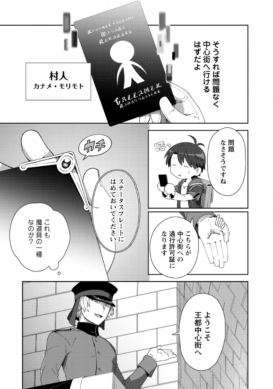 TENSHOKU NO SHINDEN O HIRAKIMASHITA (MANGA) - raw - Chapter 5 - https://jpdd.ccdd.to/JPDD/tenshokunoshindenohirakimashitamanga/120179/2y4u4suzewm.png