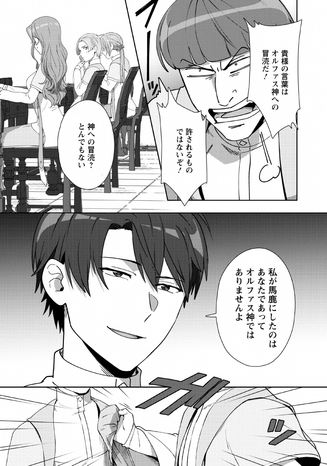 TENSHOKU NO SHINDEN O HIRAKIMASHITA (MANGA) - raw - Chapter 5 - https://jpdd.ccdd.to/JPDD/tenshokunoshindenohirakimashitamanga/120179/5pkrzu0hrqd.png