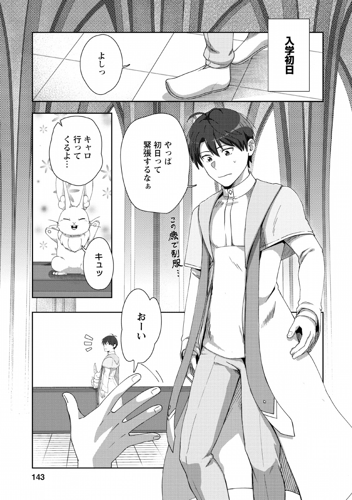 TENSHOKU NO SHINDEN O HIRAKIMASHITA (MANGA) - raw - Chapter 5 - https://jpdd.ccdd.to/JPDD/tenshokunoshindenohirakimashitamanga/120179/de3xo44romm.png