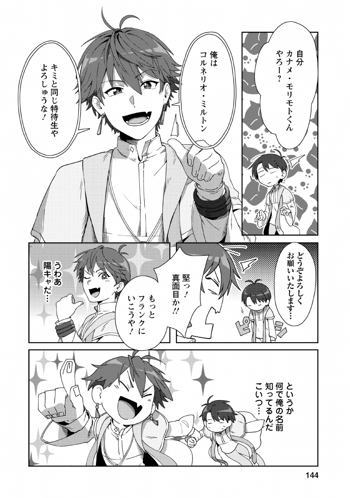 TENSHOKU NO SHINDEN O HIRAKIMASHITA (MANGA) - raw - Chapter 5 - https://jpdd.ccdd.to/JPDD/tenshokunoshindenohirakimashitamanga/120179/eamlhb3yftd.png