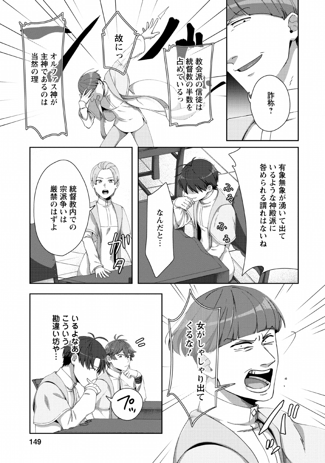 TENSHOKU NO SHINDEN O HIRAKIMASHITA (MANGA) - raw - Chapter 5 - https://jpdd.ccdd.to/JPDD/tenshokunoshindenohirakimashitamanga/120179/fdszos1inwb.png
