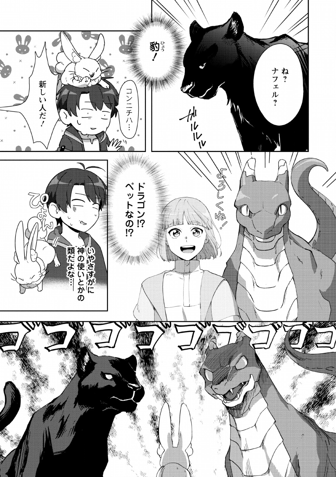 TENSHOKU NO SHINDEN O HIRAKIMASHITA (MANGA) - raw - Chapter 5 - https://jpdd.ccdd.to/JPDD/tenshokunoshindenohirakimashitamanga/120179/gew0acxzxp1.png