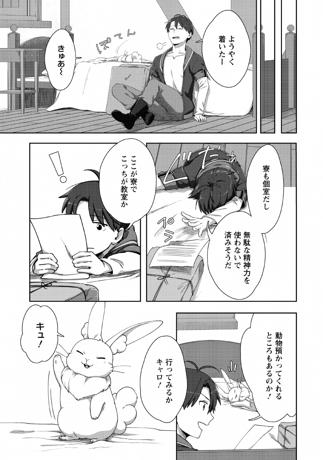TENSHOKU NO SHINDEN O HIRAKIMASHITA (MANGA) - raw - Chapter 5 - https://jpdd.ccdd.to/JPDD/tenshokunoshindenohirakimashitamanga/120179/nm4zie2x3rn.png