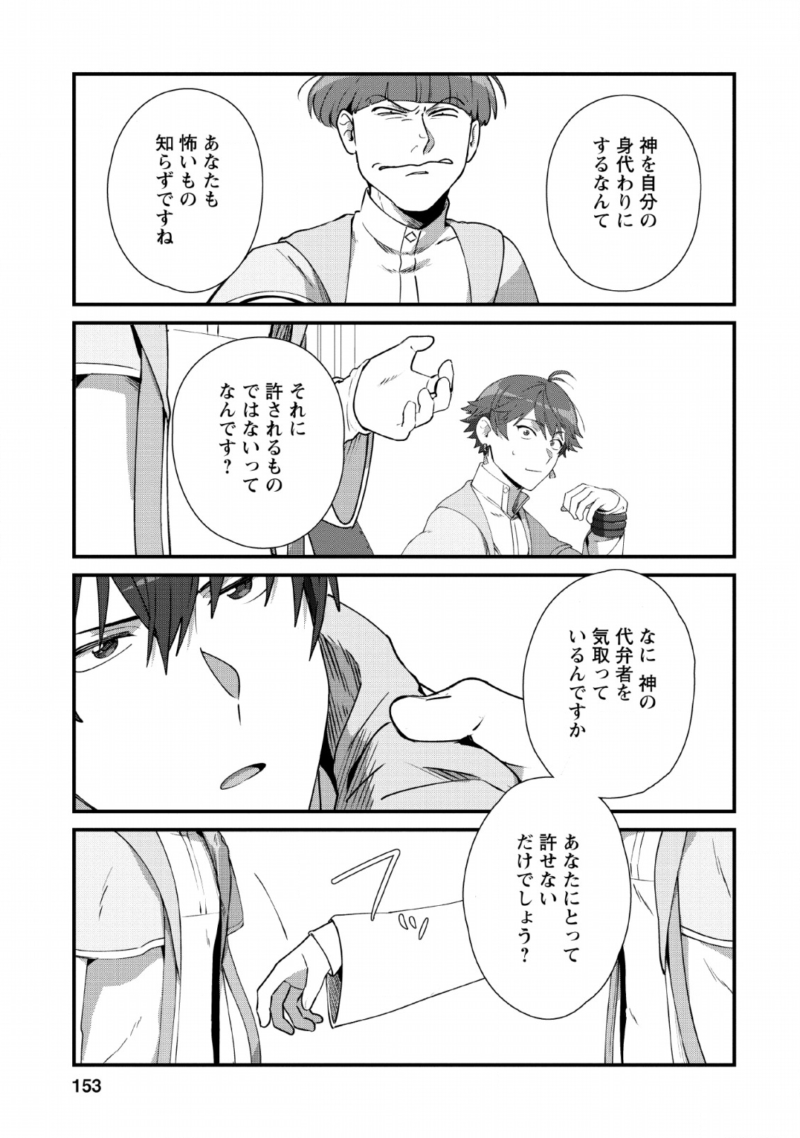 TENSHOKU NO SHINDEN O HIRAKIMASHITA (MANGA) - raw - Chapter 5 - https://jpdd.ccdd.to/JPDD/tenshokunoshindenohirakimashitamanga/120179/o53brj1nhoz.png