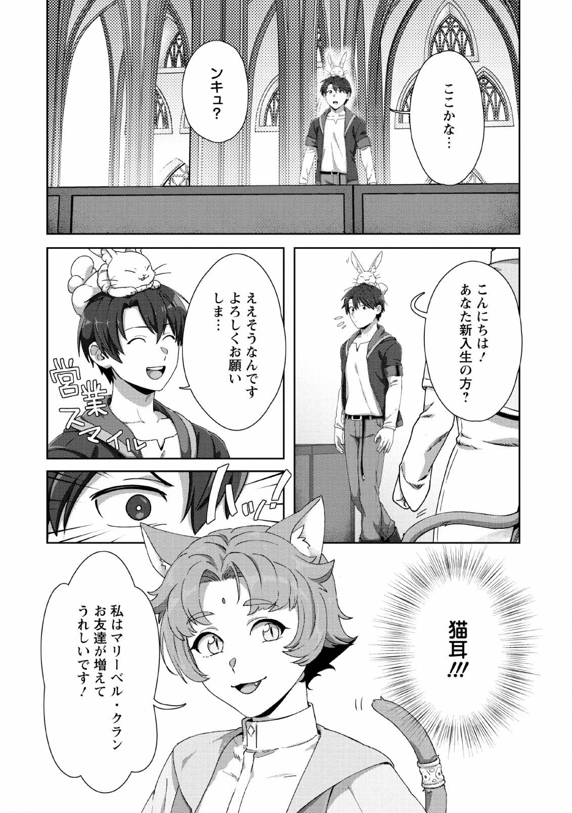 TENSHOKU NO SHINDEN O HIRAKIMASHITA (MANGA) - raw - Chapter 5 - https://jpdd.ccdd.to/JPDD/tenshokunoshindenohirakimashitamanga/120179/oec0ly22mnr.png