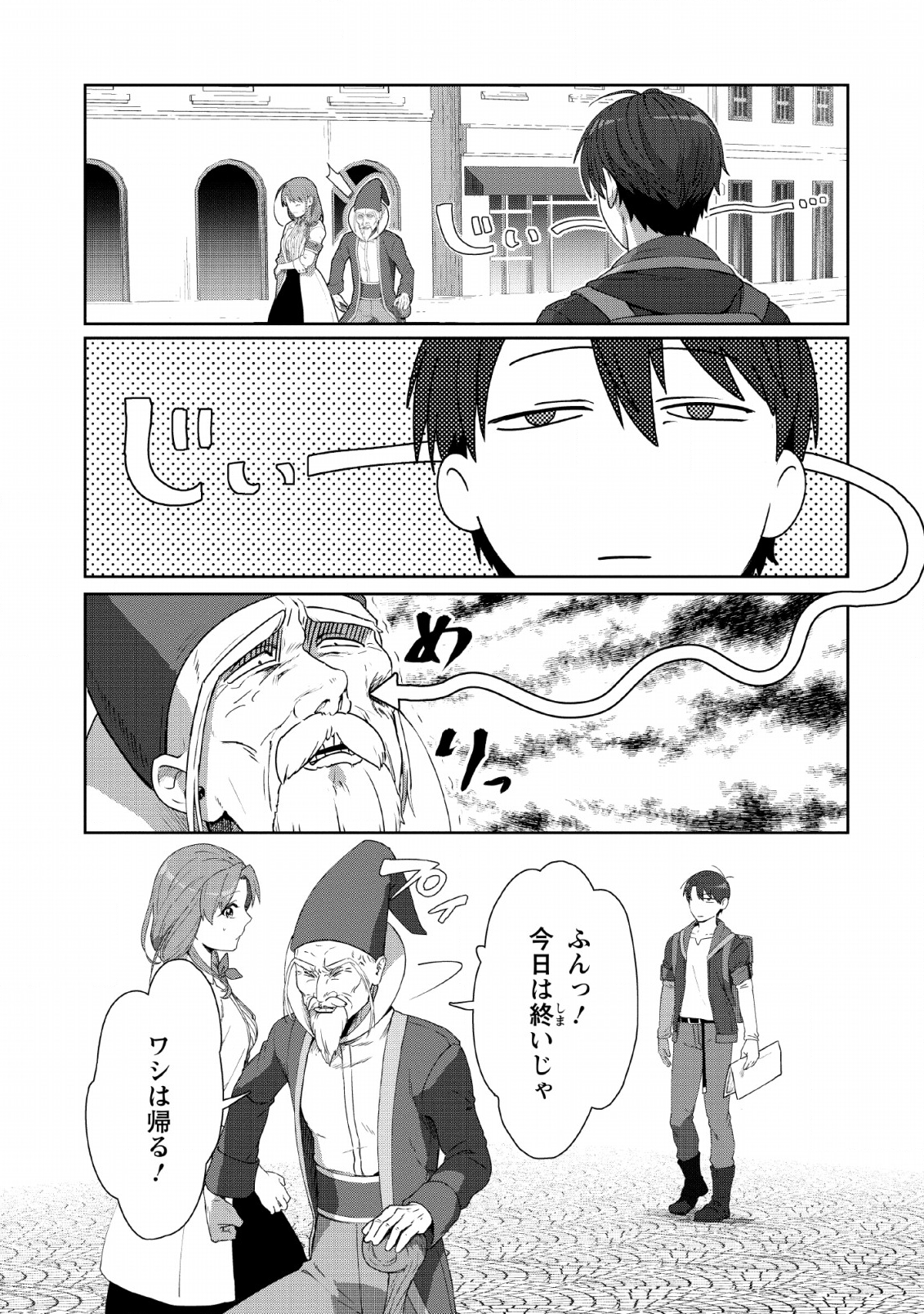 TENSHOKU NO SHINDEN O HIRAKIMASHITA (MANGA) - raw - Chapter 5 - https://jpdd.ccdd.to/JPDD/tenshokunoshindenohirakimashitamanga/120179/om2ppkfqvd0.png