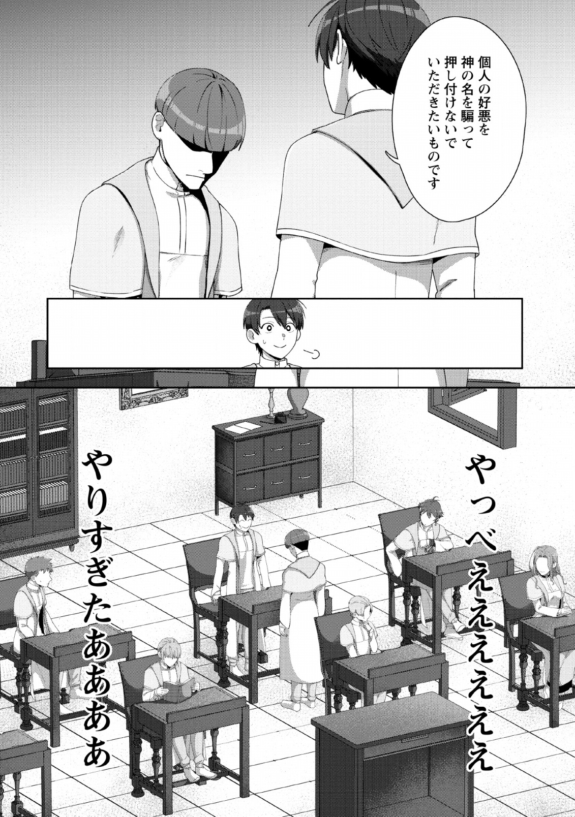 TENSHOKU NO SHINDEN O HIRAKIMASHITA (MANGA) - raw - Chapter 5 - https://jpdd.ccdd.to/JPDD/tenshokunoshindenohirakimashitamanga/120179/sjx5y1hq52w.png