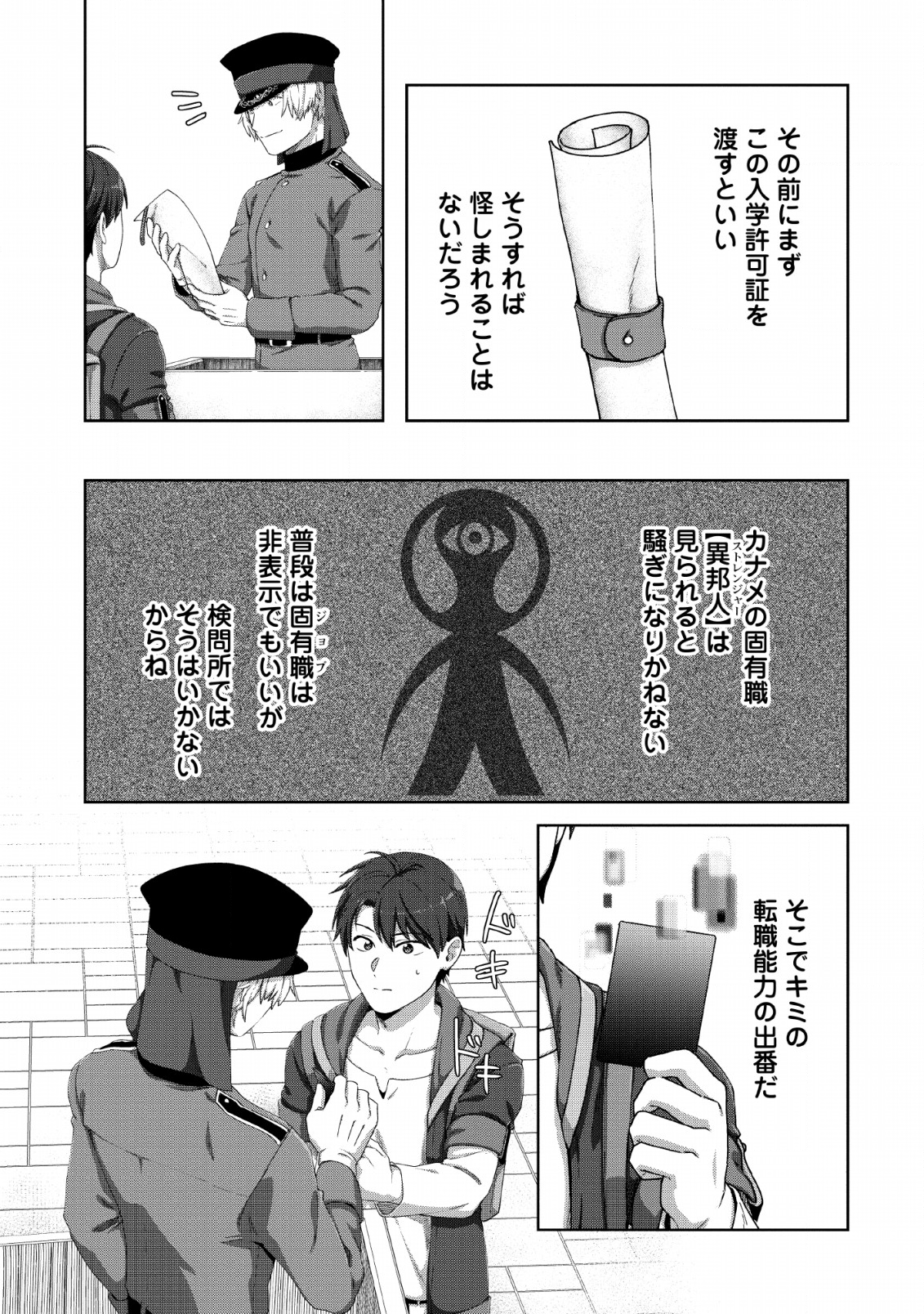TENSHOKU NO SHINDEN O HIRAKIMASHITA (MANGA) - raw - Chapter 5 - https://jpdd.ccdd.to/JPDD/tenshokunoshindenohirakimashitamanga/120179/uefczdzlgit.png