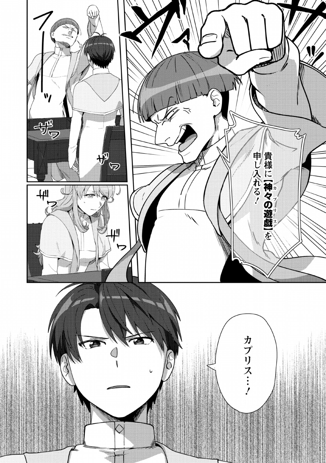TENSHOKU NO SHINDEN O HIRAKIMASHITA (MANGA) - raw - Chapter 5 - https://jpdd.ccdd.to/JPDD/tenshokunoshindenohirakimashitamanga/120179/umhp0tlvoth.png
