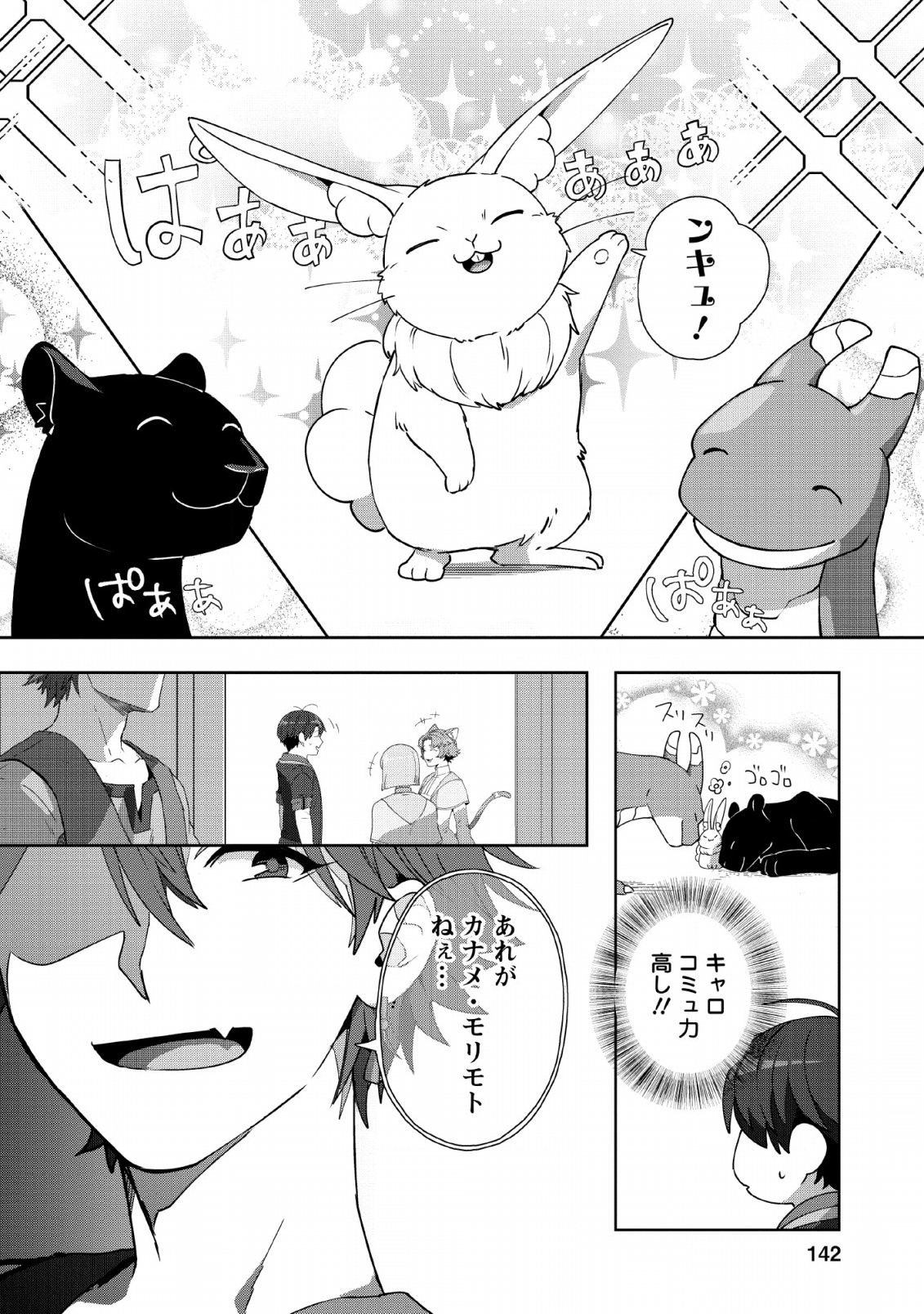 TENSHOKU NO SHINDEN O HIRAKIMASHITA (MANGA) - raw - Chapter 5 - https://jpdd.ccdd.to/JPDD/tenshokunoshindenohirakimashitamanga/120179/v5ejybt4j0u.png