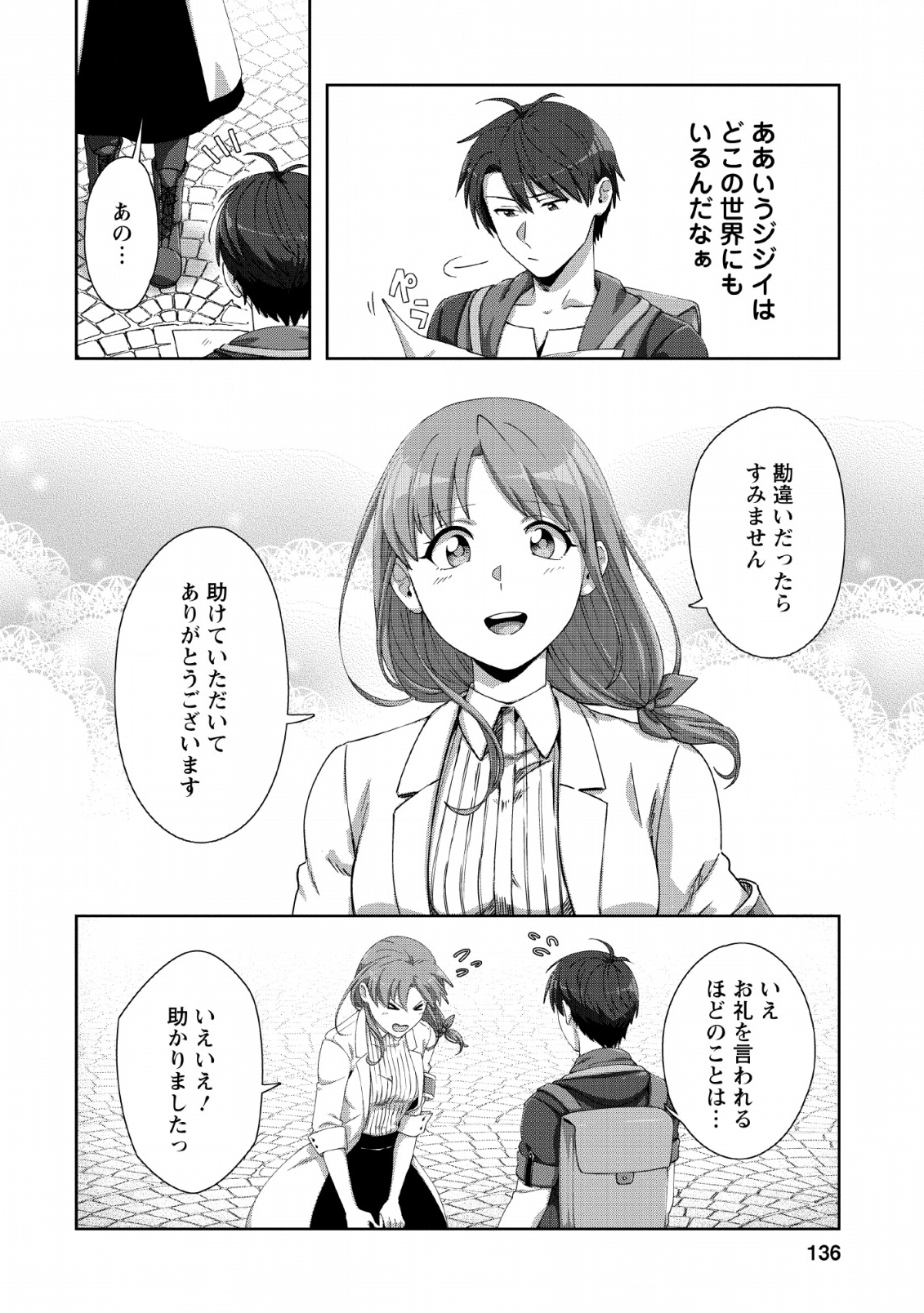TENSHOKU NO SHINDEN O HIRAKIMASHITA (MANGA) - raw - Chapter 5 - https://jpdd.ccdd.to/JPDD/tenshokunoshindenohirakimashitamanga/120179/x0npnibwrla.png