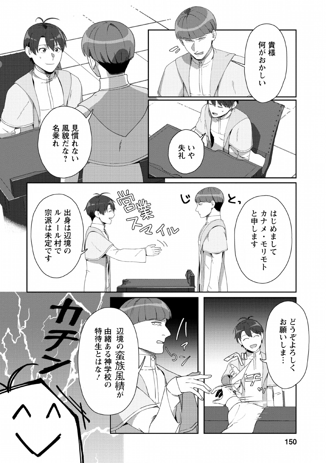 TENSHOKU NO SHINDEN O HIRAKIMASHITA (MANGA) - raw - Chapter 5 - https://jpdd.ccdd.to/JPDD/tenshokunoshindenohirakimashitamanga/120179/xdtn5kklxc2.png
