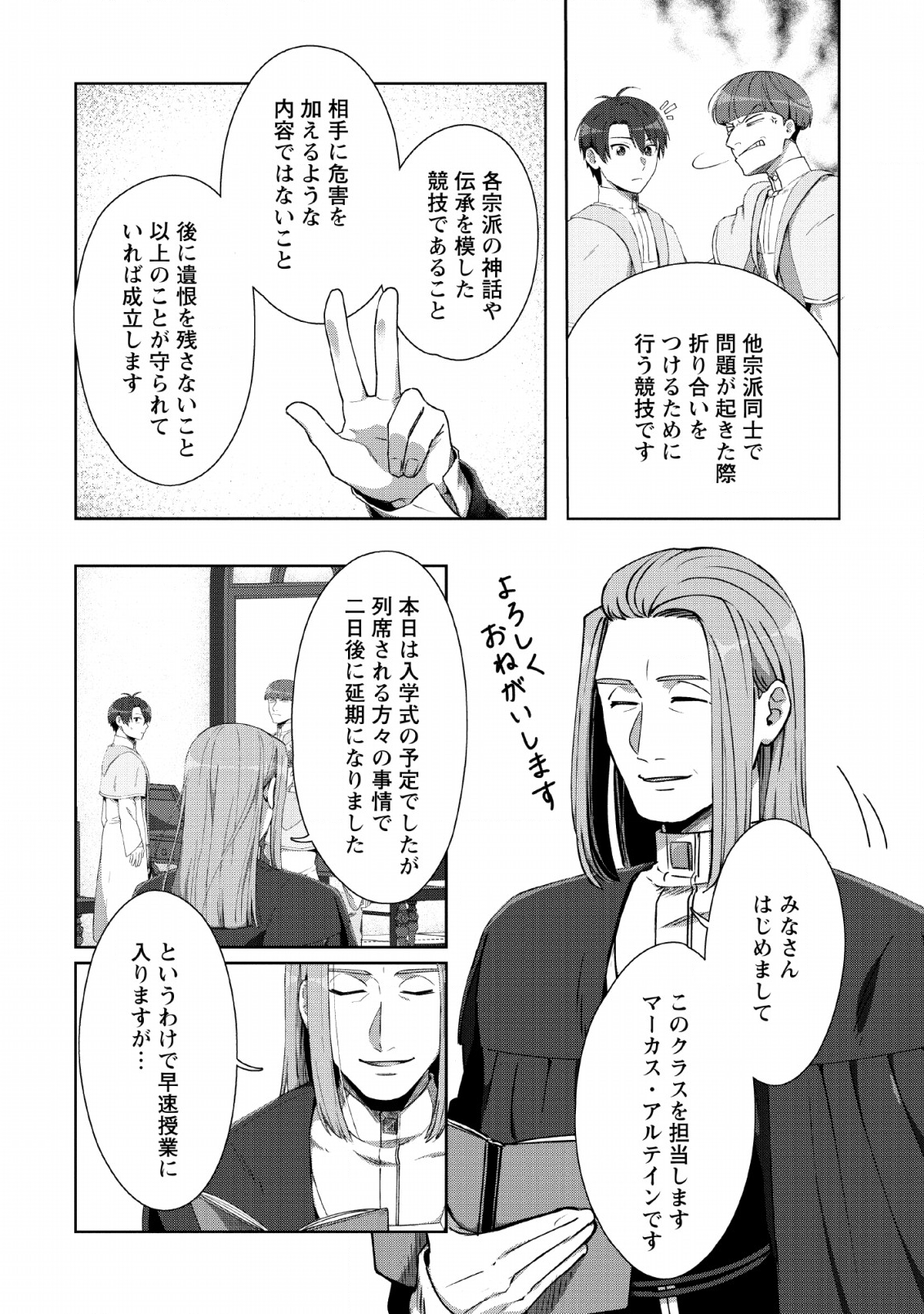 TENSHOKU NO SHINDEN O HIRAKIMASHITA (MANGA) - raw - Chapter 6 - https://jpdd.ccdd.to/JPDD/tenshokunoshindenohirakimashitamanga/127602/2o22i2jhtkp.png