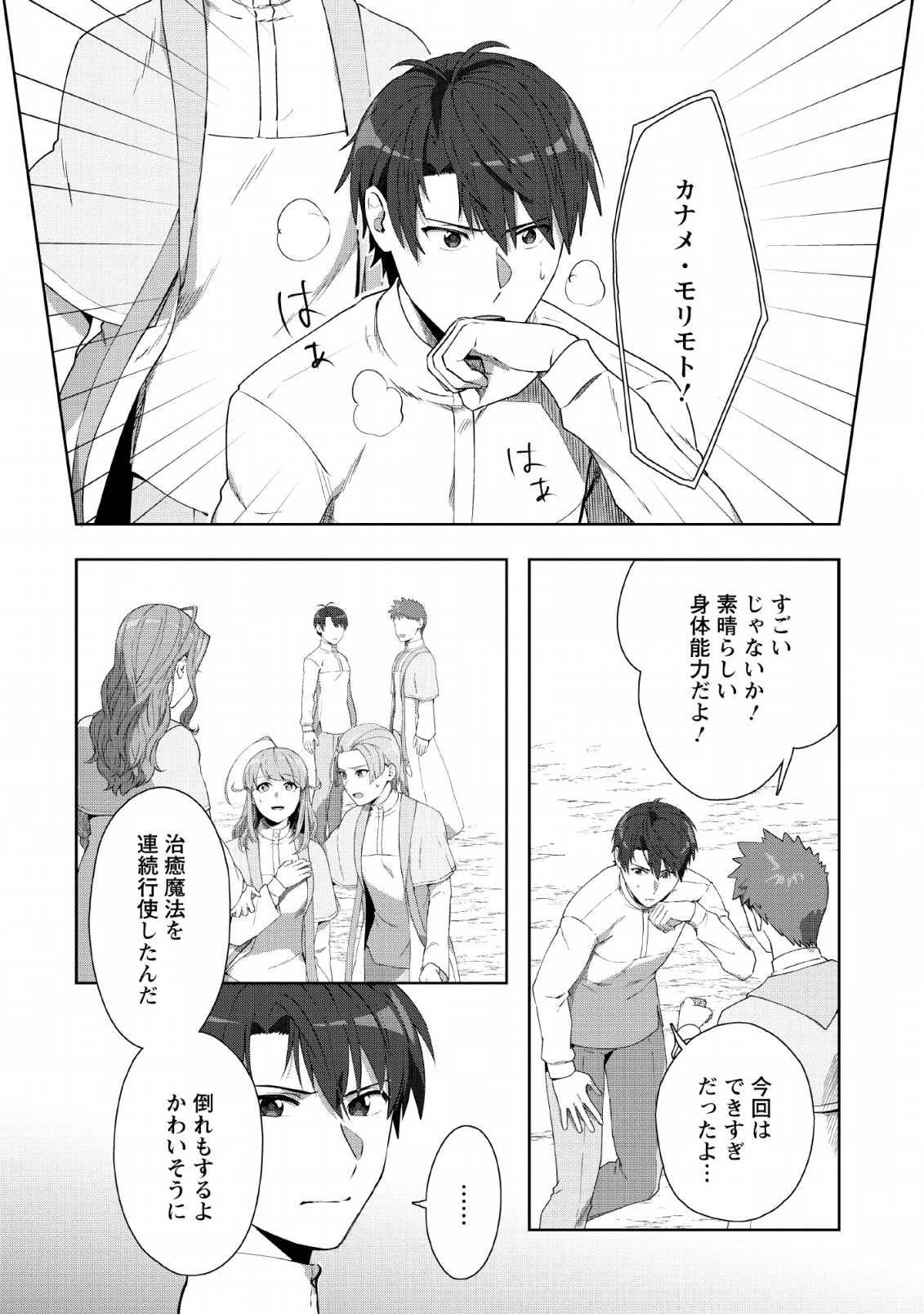 TENSHOKU NO SHINDEN O HIRAKIMASHITA (MANGA) - raw - Chapter 6 - https://jpdd.ccdd.to/JPDD/tenshokunoshindenohirakimashitamanga/127602/2zjjqevayss.png