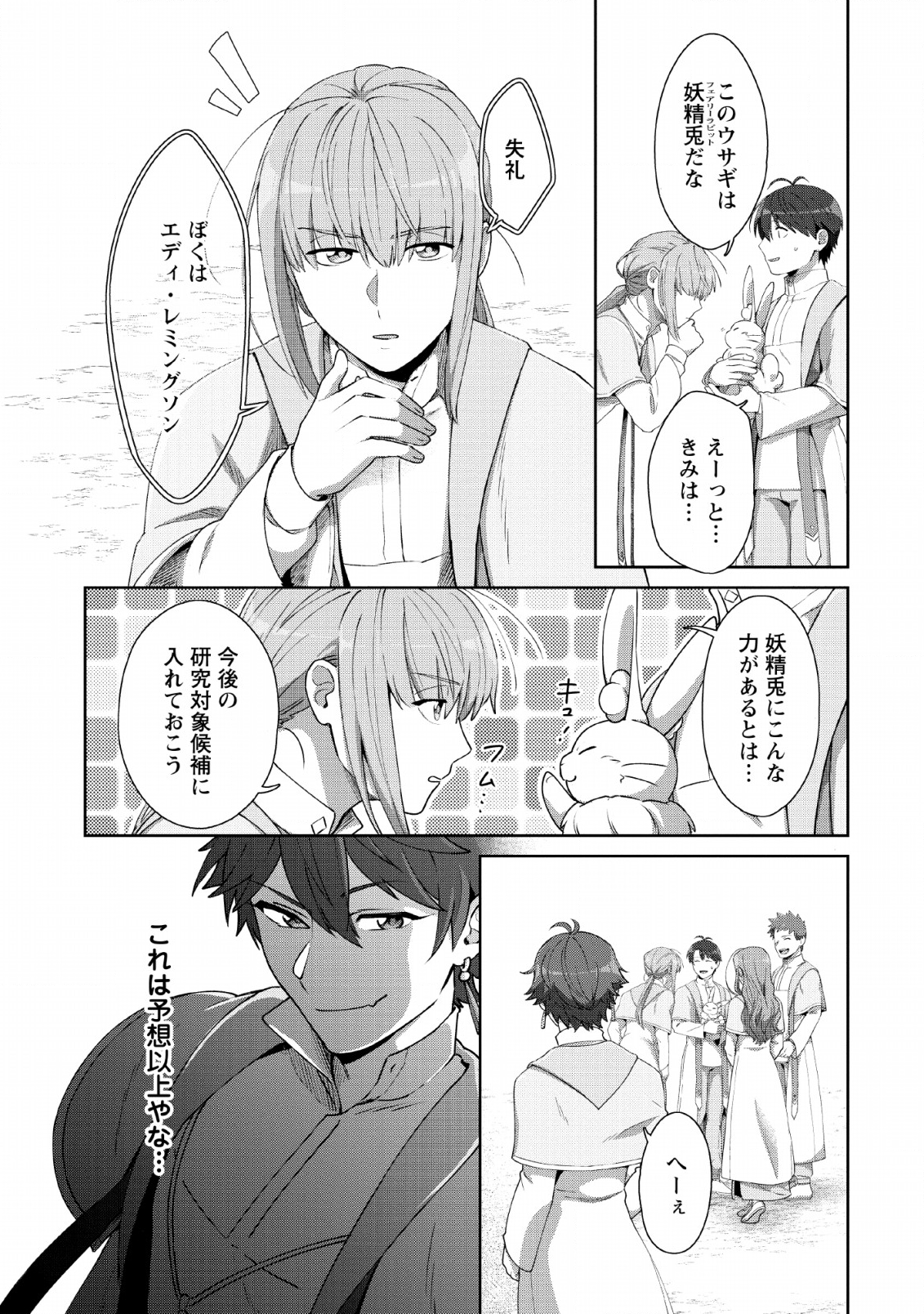 TENSHOKU NO SHINDEN O HIRAKIMASHITA (MANGA) - raw - Chapter 6 - https://jpdd.ccdd.to/JPDD/tenshokunoshindenohirakimashitamanga/127602/35swrgtvq50.png