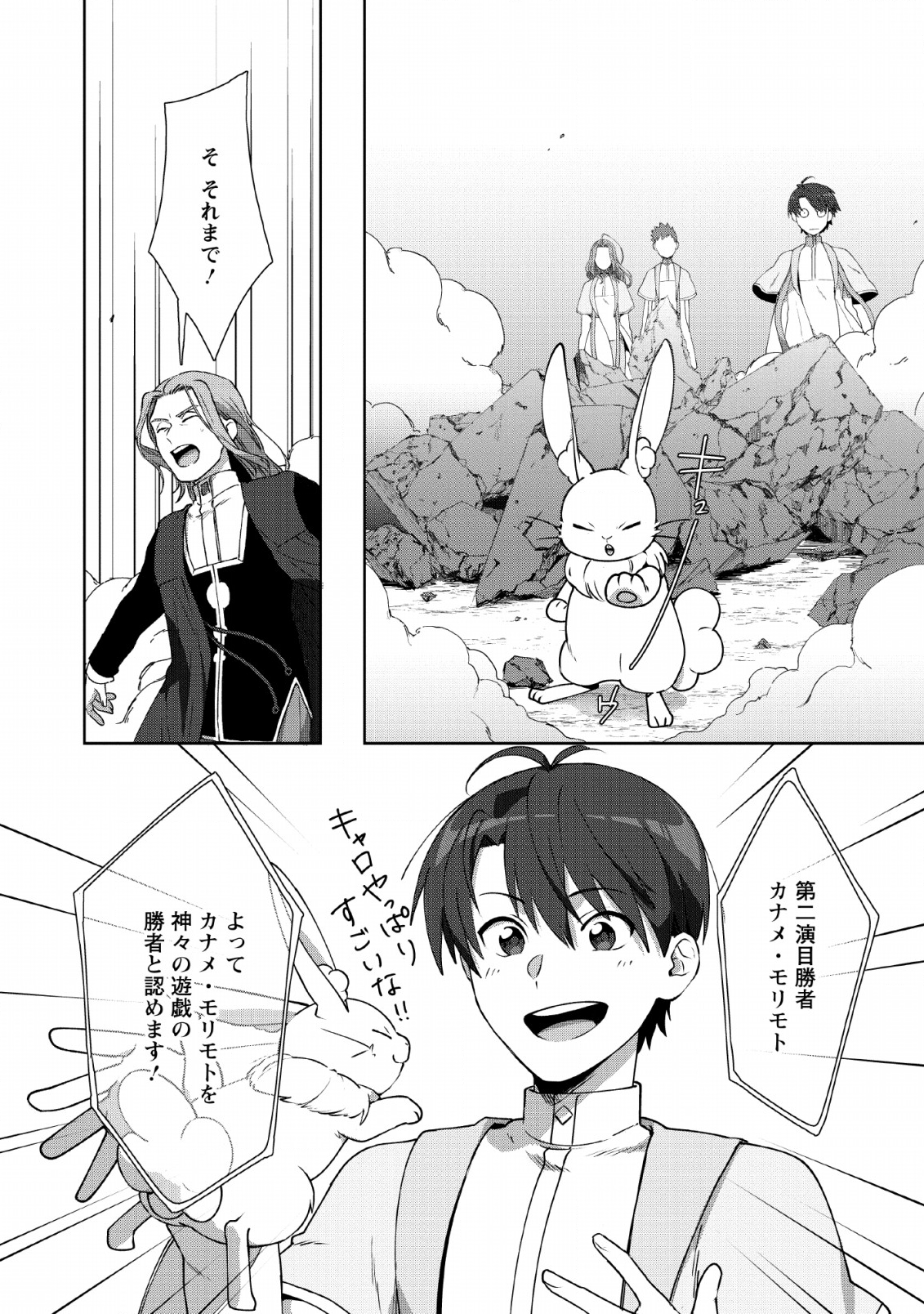 TENSHOKU NO SHINDEN O HIRAKIMASHITA (MANGA) - raw - Chapter 6 - https://jpdd.ccdd.to/JPDD/tenshokunoshindenohirakimashitamanga/127602/5epxopqjvne.png