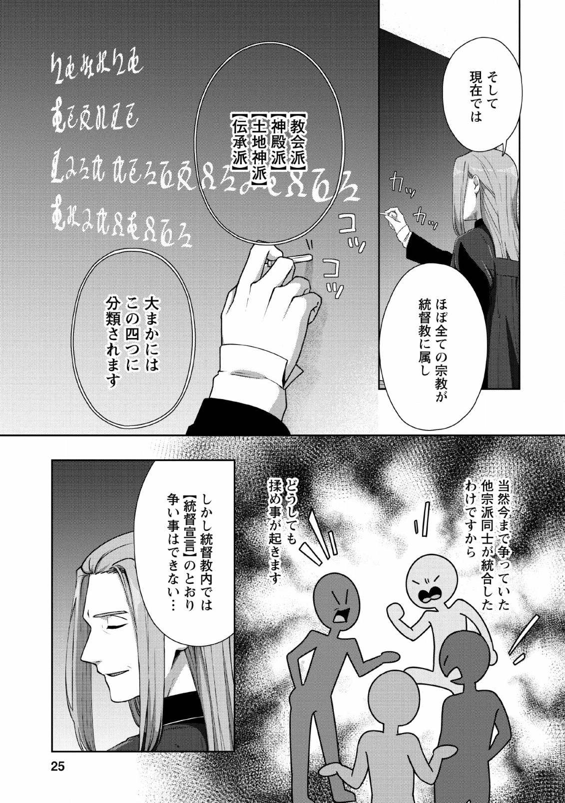 TENSHOKU NO SHINDEN O HIRAKIMASHITA (MANGA) - raw - Chapter 6 - https://jpdd.ccdd.to/JPDD/tenshokunoshindenohirakimashitamanga/127602/aavprl1wo0v.png
