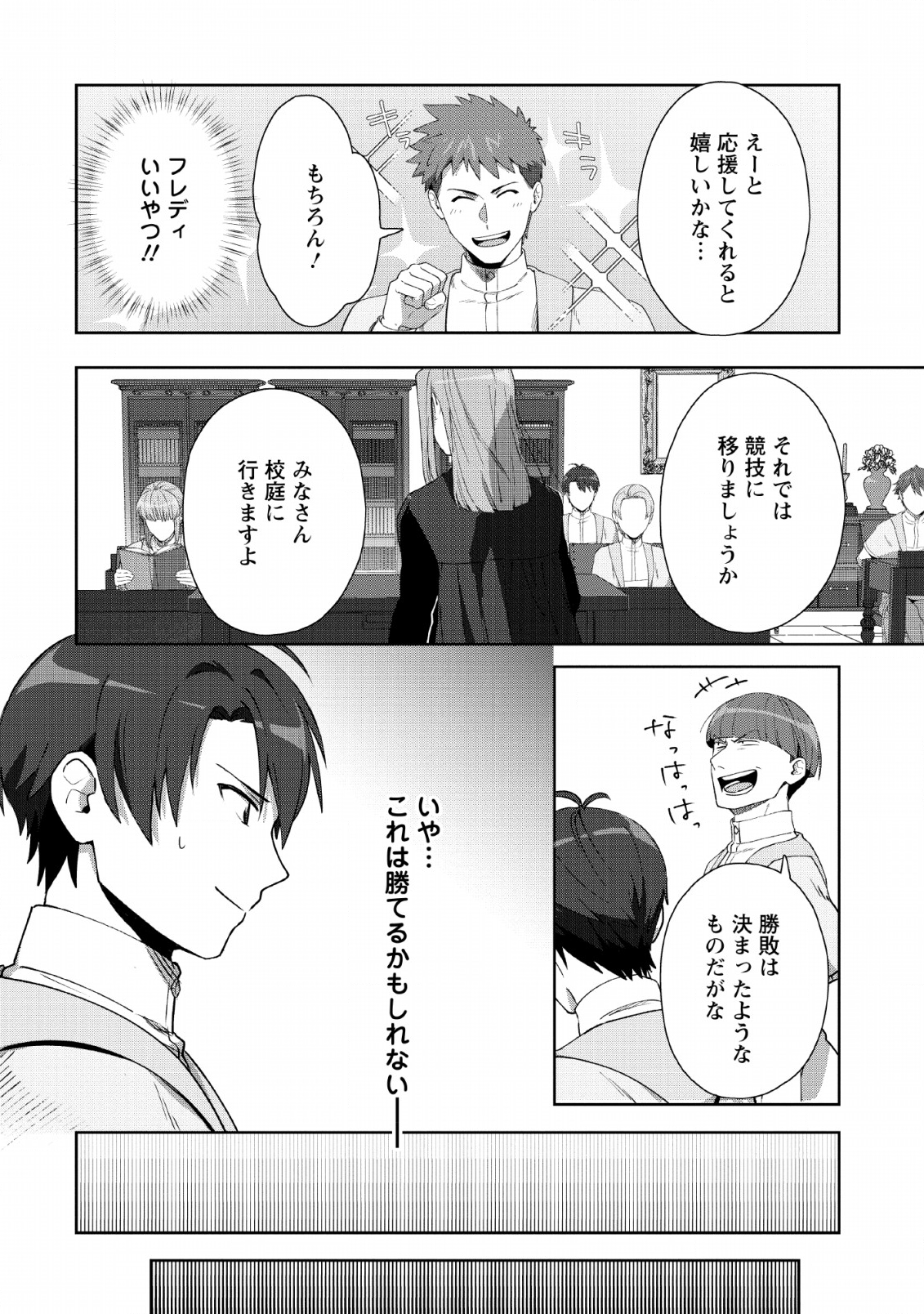 TENSHOKU NO SHINDEN O HIRAKIMASHITA (MANGA) - raw - Chapter 6 - https://jpdd.ccdd.to/JPDD/tenshokunoshindenohirakimashitamanga/127602/atlrauwue35.png