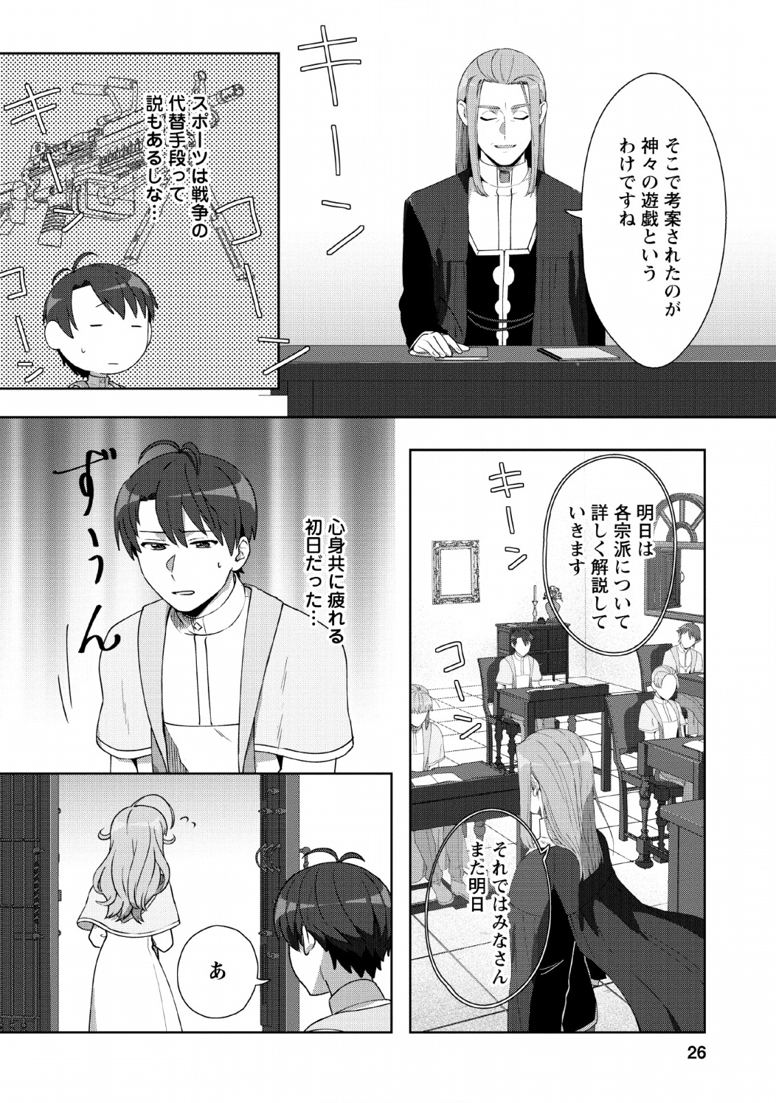 TENSHOKU NO SHINDEN O HIRAKIMASHITA (MANGA) - raw - Chapter 6 - https://jpdd.ccdd.to/JPDD/tenshokunoshindenohirakimashitamanga/127602/do1gbot3oro.png