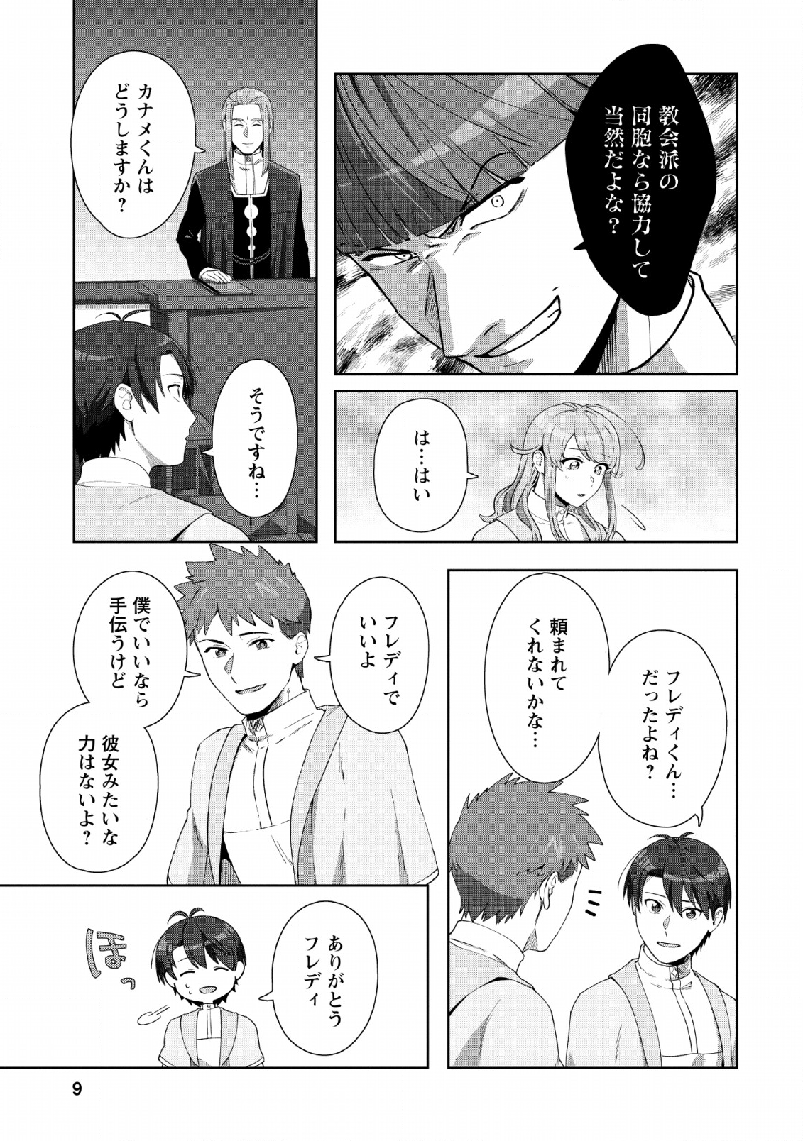 TENSHOKU NO SHINDEN O HIRAKIMASHITA (MANGA) - raw - Chapter 6 - https://jpdd.ccdd.to/JPDD/tenshokunoshindenohirakimashitamanga/127602/dvixziouk1a.png