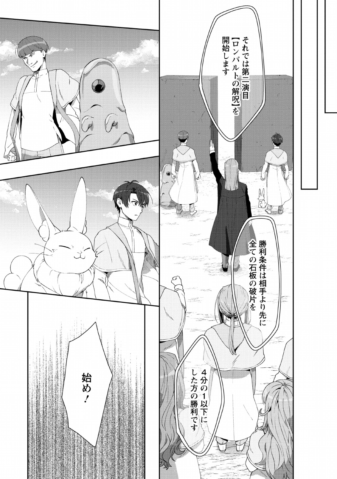 TENSHOKU NO SHINDEN O HIRAKIMASHITA (MANGA) - raw - Chapter 6 - https://jpdd.ccdd.to/JPDD/tenshokunoshindenohirakimashitamanga/127602/fnbahrr1zgn.png