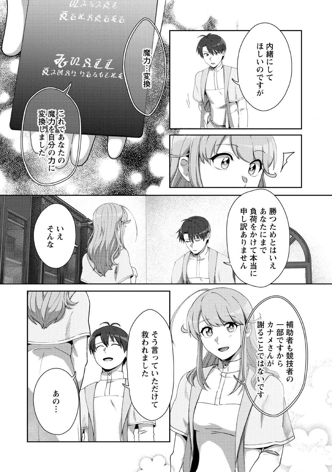 TENSHOKU NO SHINDEN O HIRAKIMASHITA (MANGA) - raw - Chapter 6 - https://jpdd.ccdd.to/JPDD/tenshokunoshindenohirakimashitamanga/127602/fzlnm3pzy0y.png