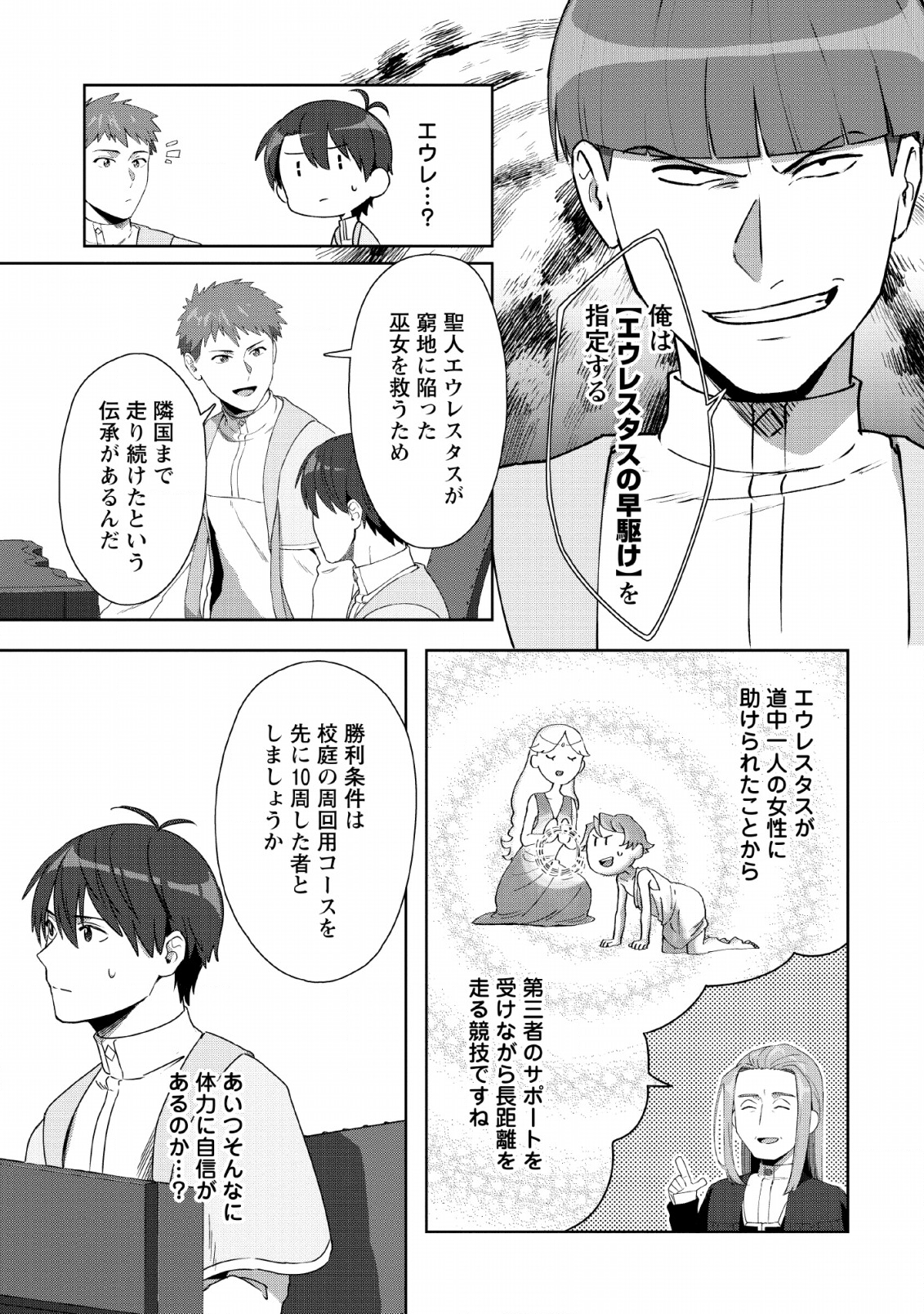 TENSHOKU NO SHINDEN O HIRAKIMASHITA (MANGA) - raw - Chapter 6 - https://jpdd.ccdd.to/JPDD/tenshokunoshindenohirakimashitamanga/127602/g02j02lut0g.png