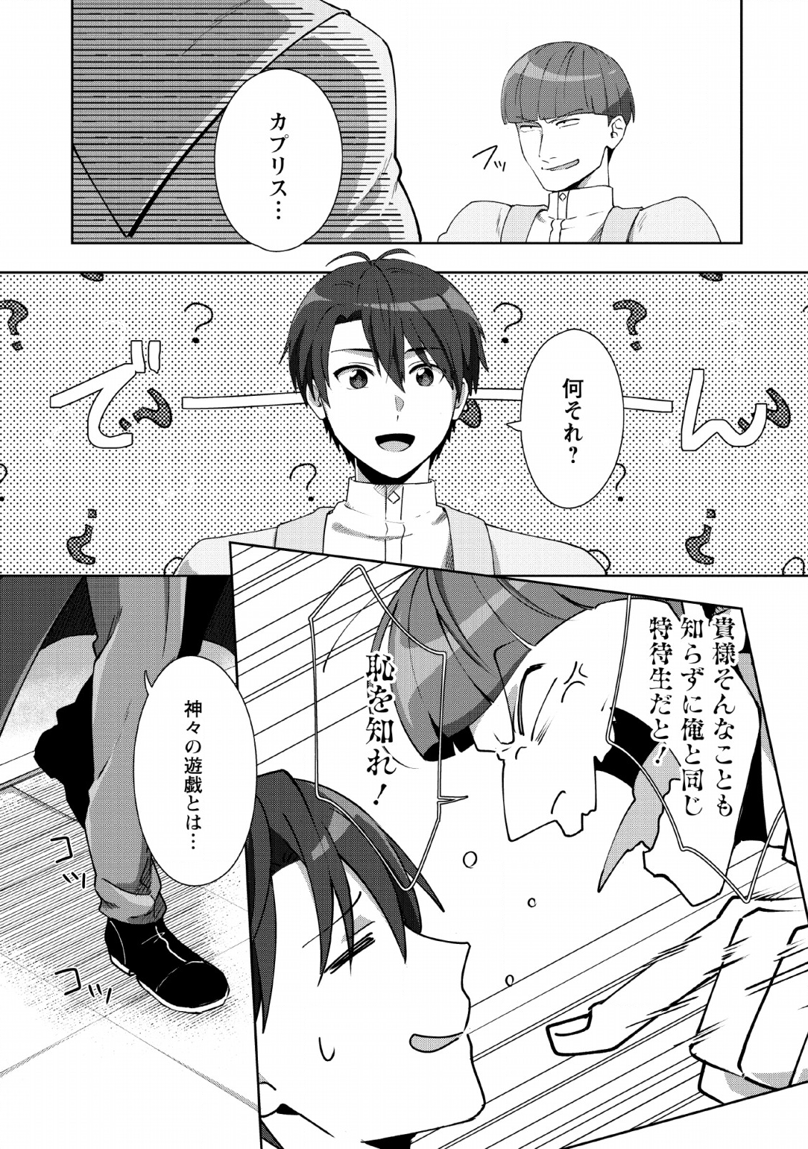 TENSHOKU NO SHINDEN O HIRAKIMASHITA (MANGA) - raw - Chapter 6 - https://jpdd.ccdd.to/JPDD/tenshokunoshindenohirakimashitamanga/127602/jby3c535aev.png