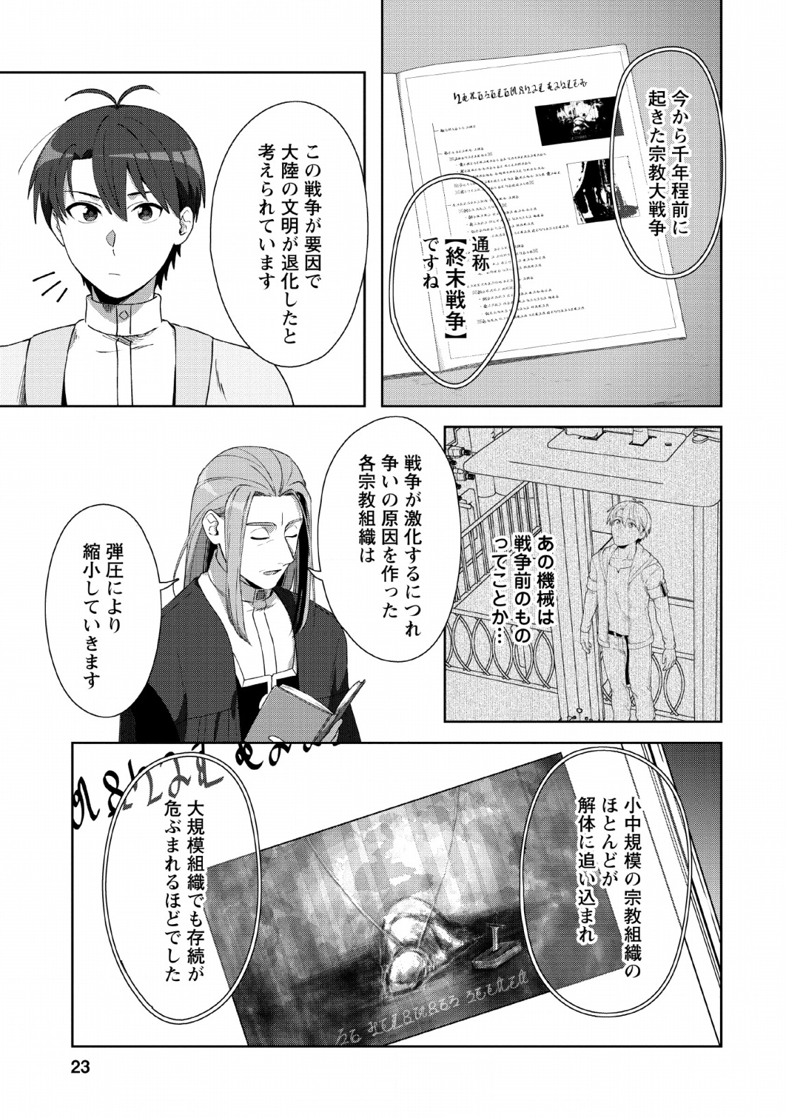 TENSHOKU NO SHINDEN O HIRAKIMASHITA (MANGA) - raw - Chapter 6 - https://jpdd.ccdd.to/JPDD/tenshokunoshindenohirakimashitamanga/127602/lgl1wbecgfq.png