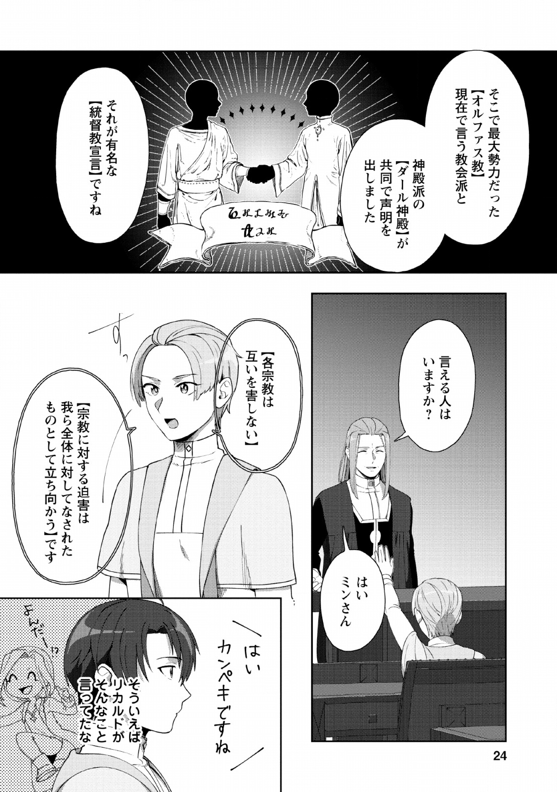 TENSHOKU NO SHINDEN O HIRAKIMASHITA (MANGA) - raw - Chapter 6 - https://jpdd.ccdd.to/JPDD/tenshokunoshindenohirakimashitamanga/127602/mj0g4hmvetb.png