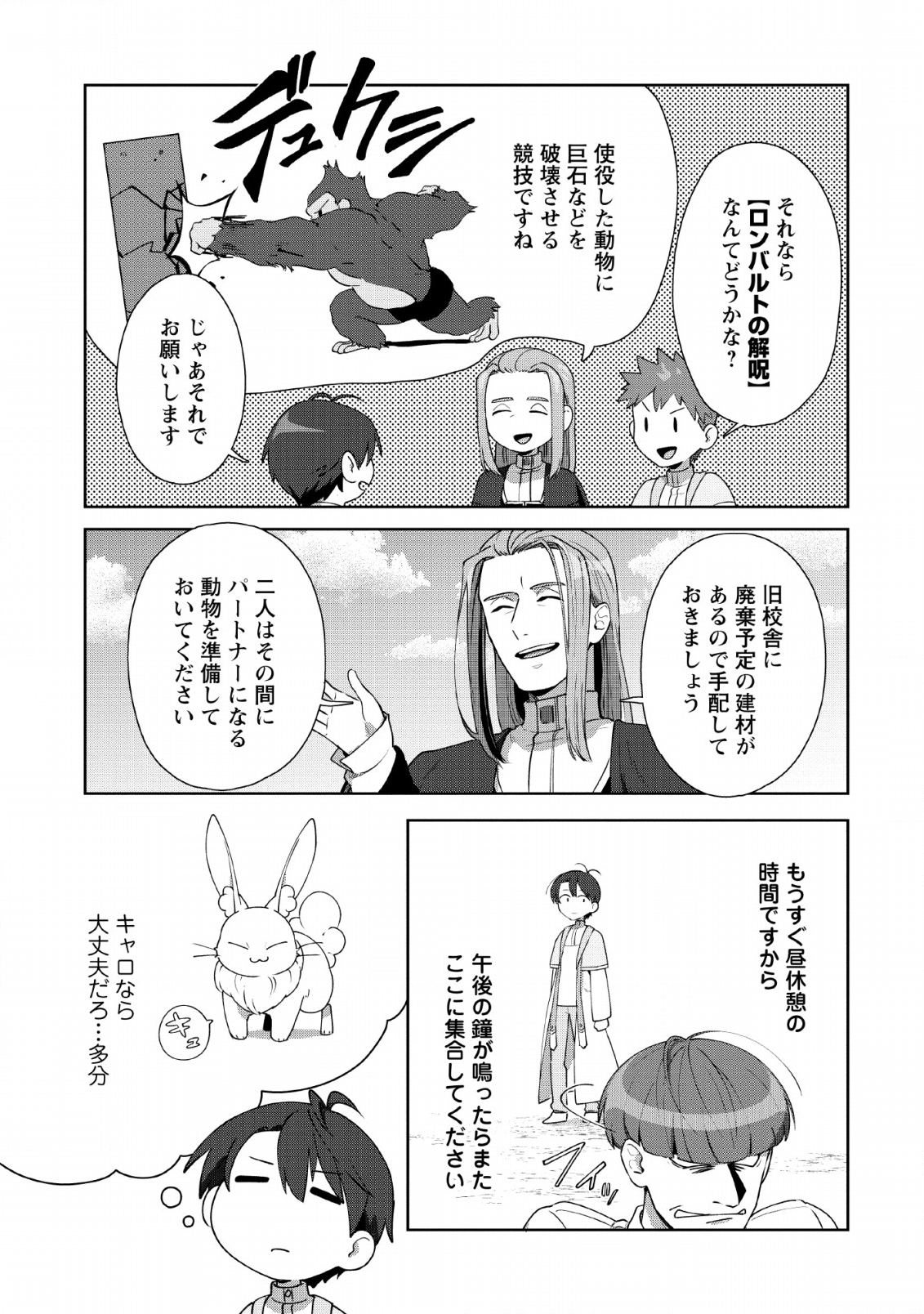 TENSHOKU NO SHINDEN O HIRAKIMASHITA (MANGA) - raw - Chapter 6 - https://jpdd.ccdd.to/JPDD/tenshokunoshindenohirakimashitamanga/127602/olu3ago2nbg.png