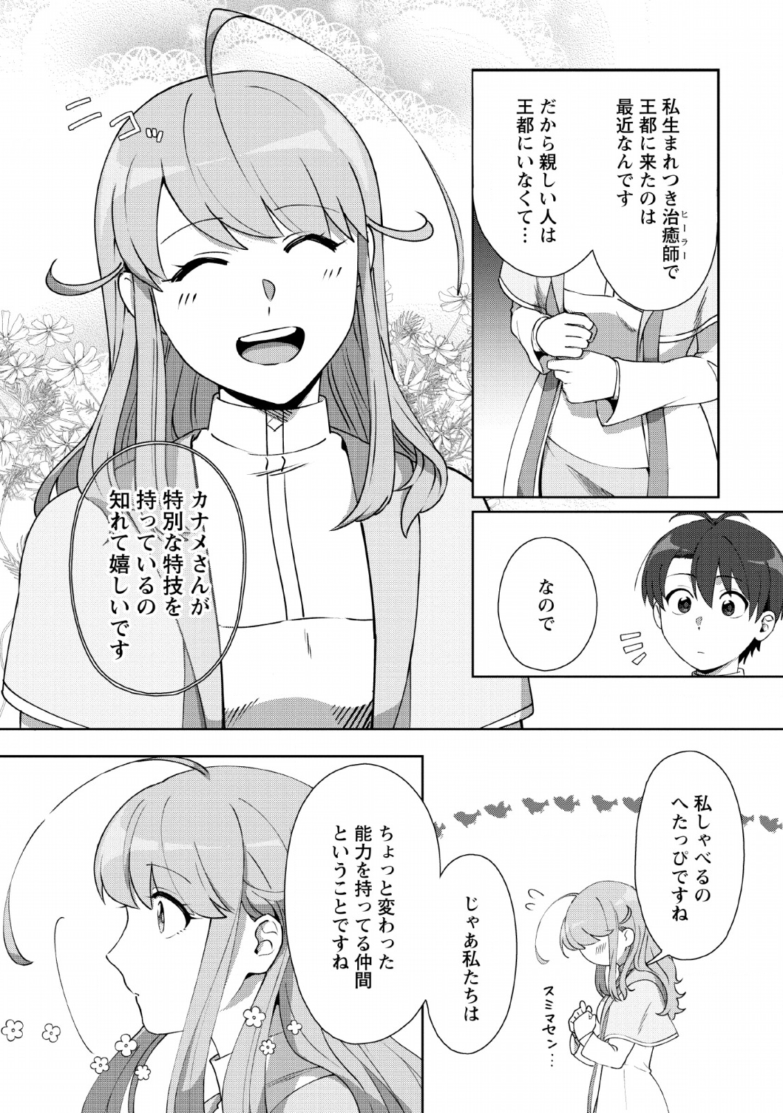 TENSHOKU NO SHINDEN O HIRAKIMASHITA (MANGA) - raw - Chapter 6 - https://jpdd.ccdd.to/JPDD/tenshokunoshindenohirakimashitamanga/127602/ow4w2ntytsc.png