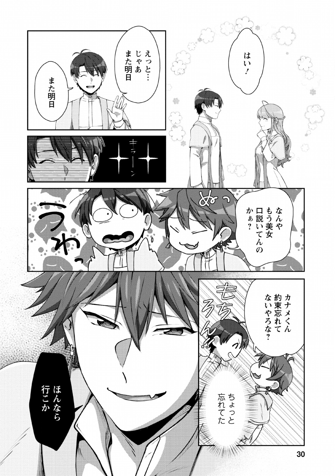 TENSHOKU NO SHINDEN O HIRAKIMASHITA (MANGA) - raw - Chapter 6 - https://jpdd.ccdd.to/JPDD/tenshokunoshindenohirakimashitamanga/127602/q0lveps1hpu.png