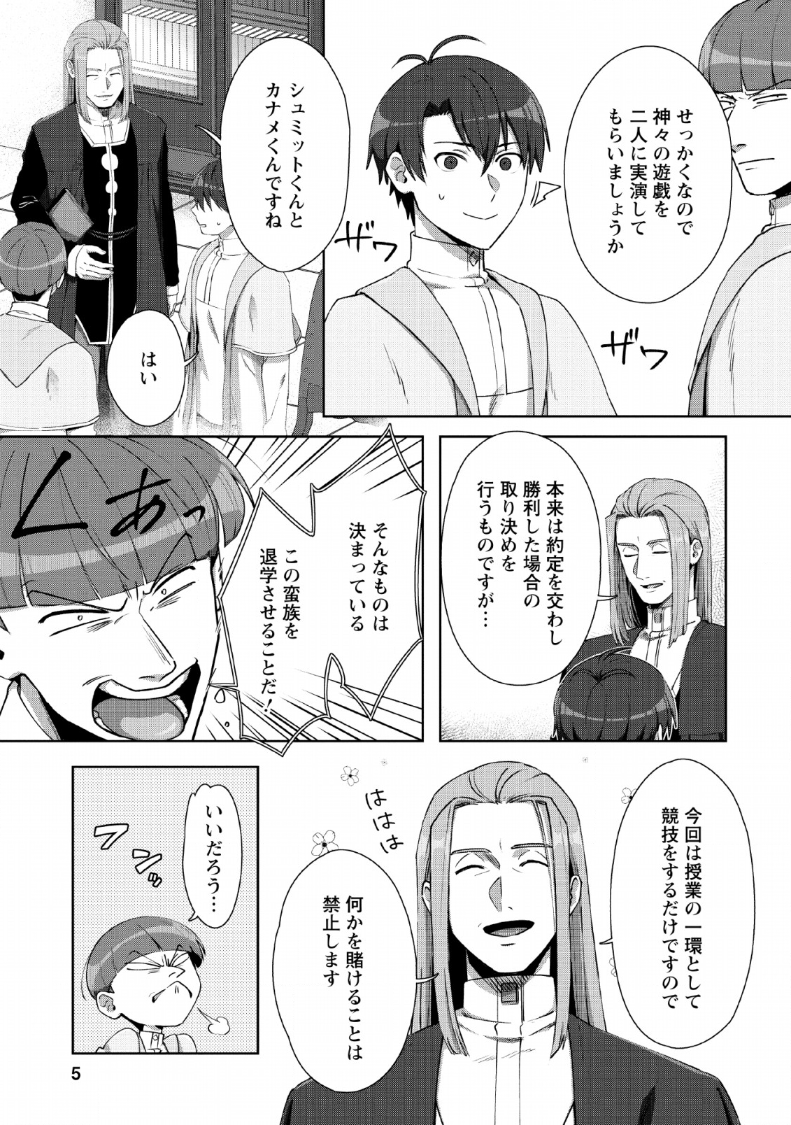 TENSHOKU NO SHINDEN O HIRAKIMASHITA (MANGA) - raw - Chapter 6 - https://jpdd.ccdd.to/JPDD/tenshokunoshindenohirakimashitamanga/127602/qwwdr0iemcr.png