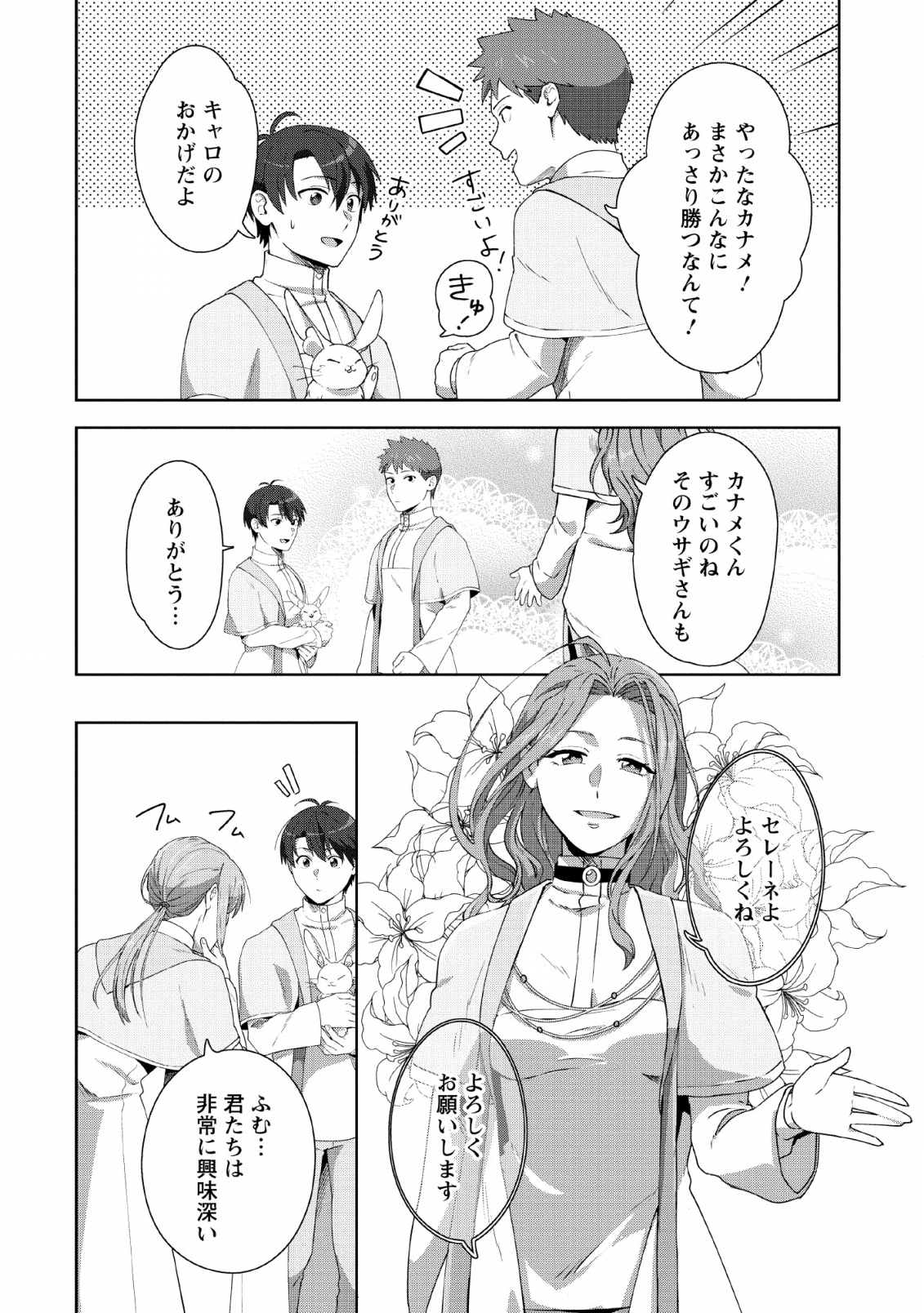 TENSHOKU NO SHINDEN O HIRAKIMASHITA (MANGA) - raw - Chapter 6 - https://jpdd.ccdd.to/JPDD/tenshokunoshindenohirakimashitamanga/127602/ub11qk5eyzr.png