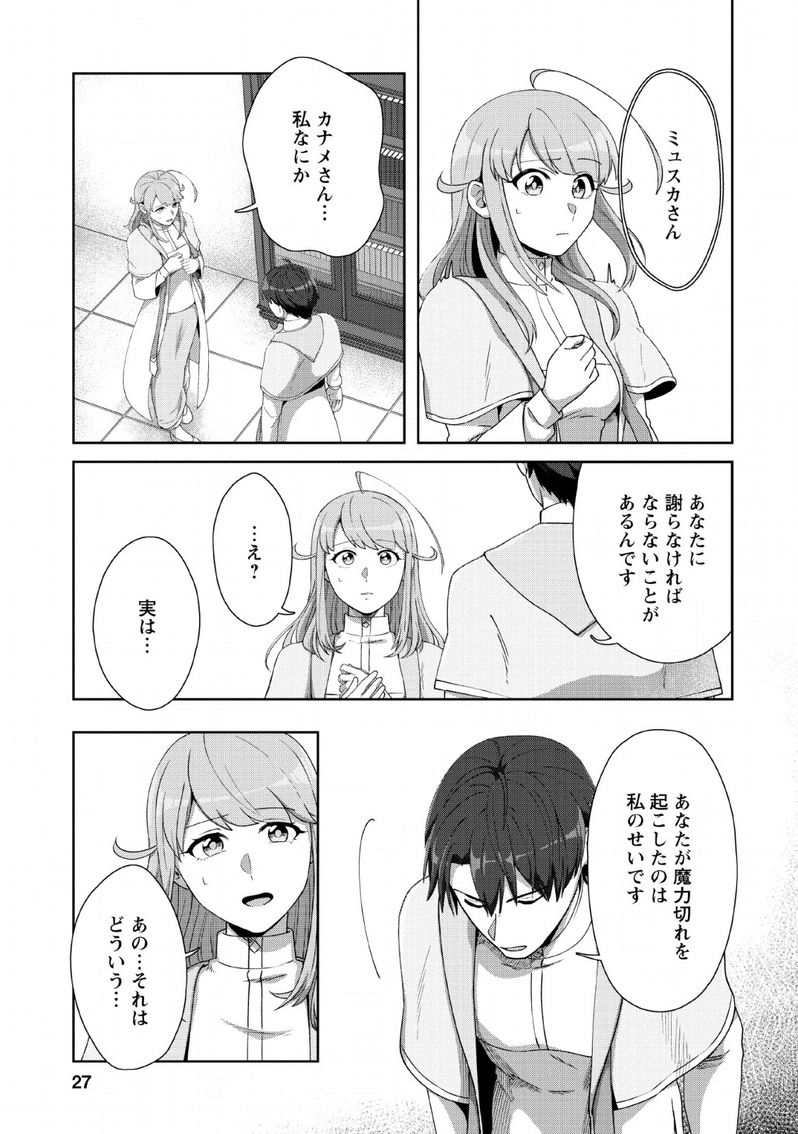 TENSHOKU NO SHINDEN O HIRAKIMASHITA (MANGA) - raw - Chapter 6 - https://jpdd.ccdd.to/JPDD/tenshokunoshindenohirakimashitamanga/127602/yc00gwz41gv.png