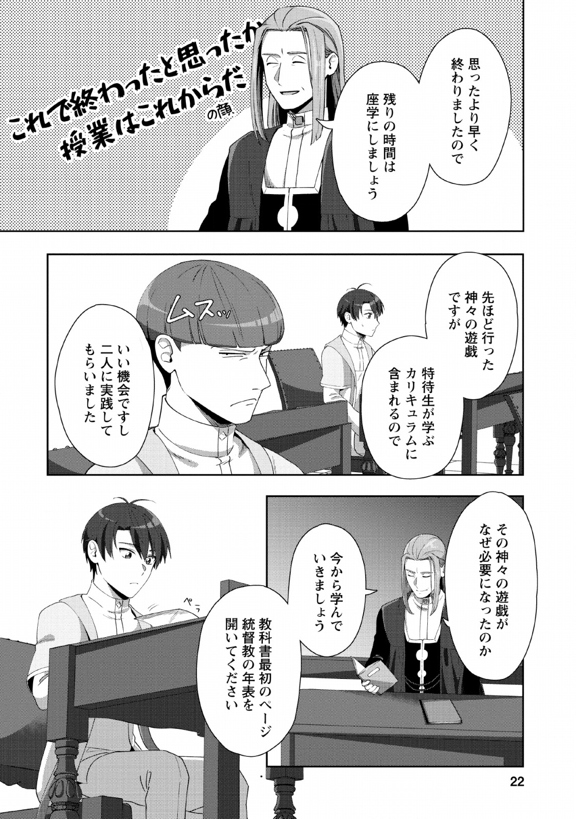 TENSHOKU NO SHINDEN O HIRAKIMASHITA (MANGA) - raw - Chapter 6 - https://jpdd.ccdd.to/JPDD/tenshokunoshindenohirakimashitamanga/127602/zotau4rbjmj.png