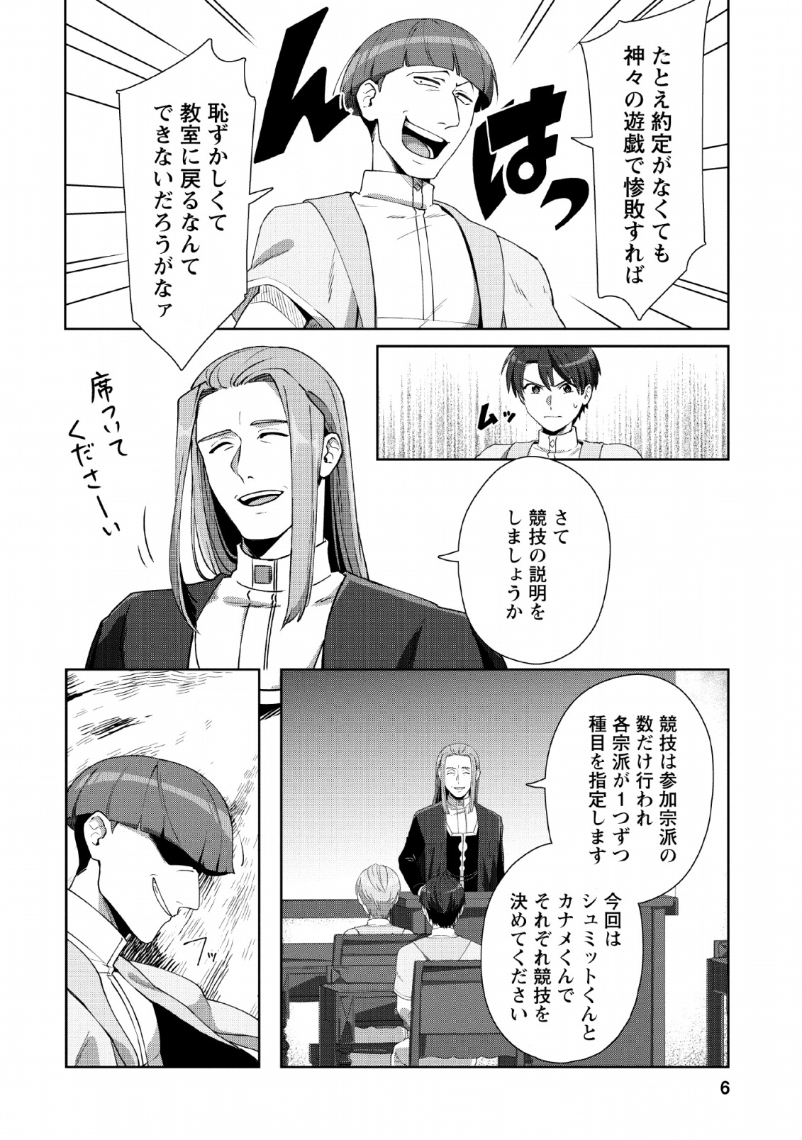 TENSHOKU NO SHINDEN O HIRAKIMASHITA (MANGA) - raw - Chapter 6 - https://jpdd.ccdd.to/JPDD/tenshokunoshindenohirakimashitamanga/127602/zs2vfvrolhm.png