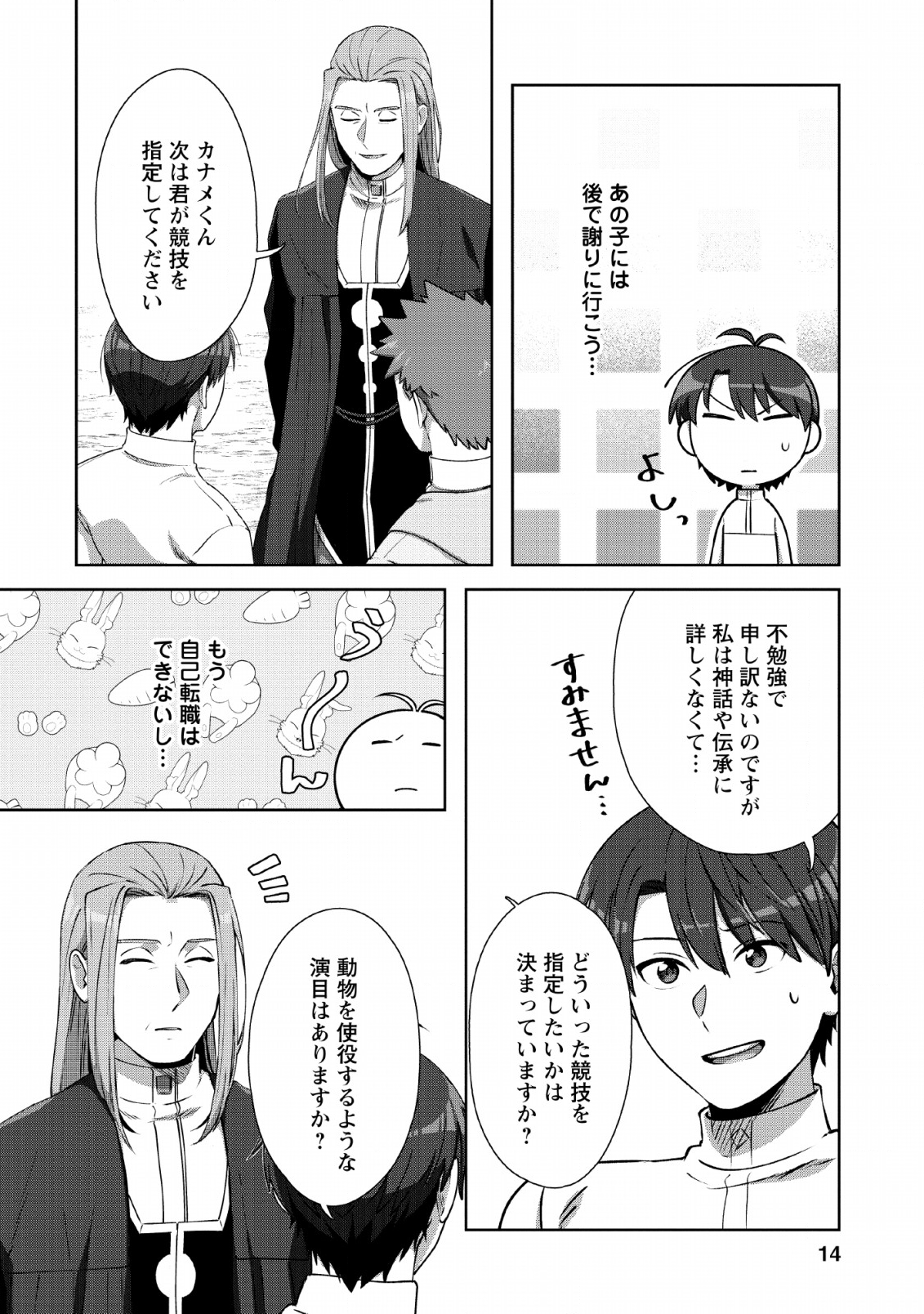 TENSHOKU NO SHINDEN O HIRAKIMASHITA (MANGA) - raw - Chapter 6 - https://jpdd.ccdd.to/JPDD/tenshokunoshindenohirakimashitamanga/127602/zu2aqnxm4t0.png