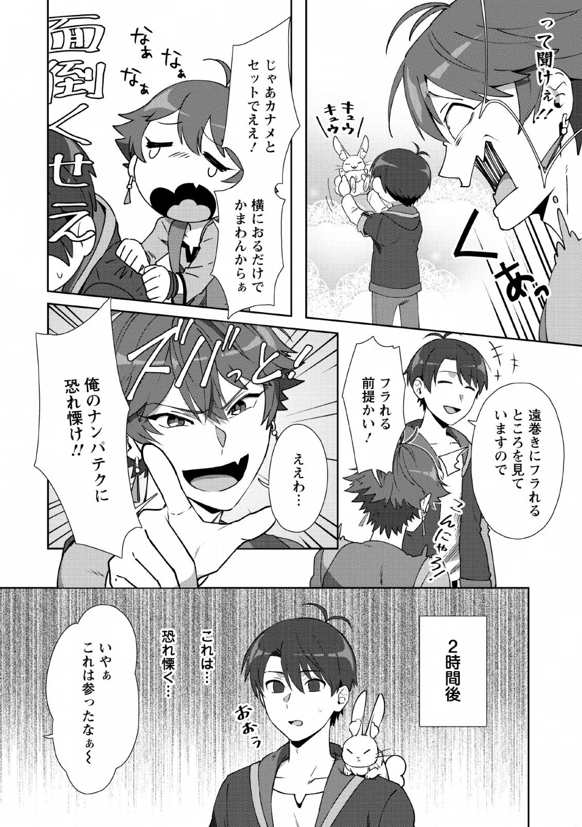TENSHOKU NO SHINDEN O HIRAKIMASHITA (MANGA) - raw - Chapter 7 - https://jpdd.ccdd.to/JPDD/tenshokunoshindenohirakimashitamanga/131038/1ej04flqiyk.png