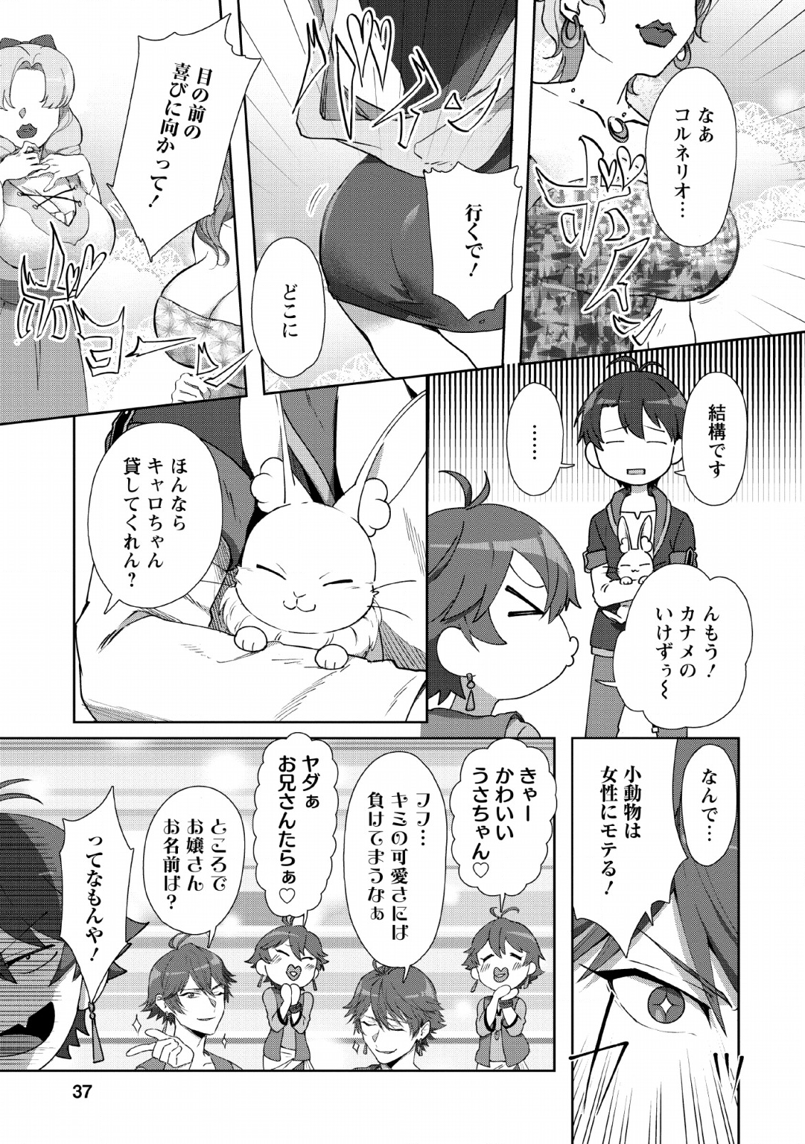 TENSHOKU NO SHINDEN O HIRAKIMASHITA (MANGA) - raw - Chapter 7 - https://jpdd.ccdd.to/JPDD/tenshokunoshindenohirakimashitamanga/131038/31n2vkok22p.png