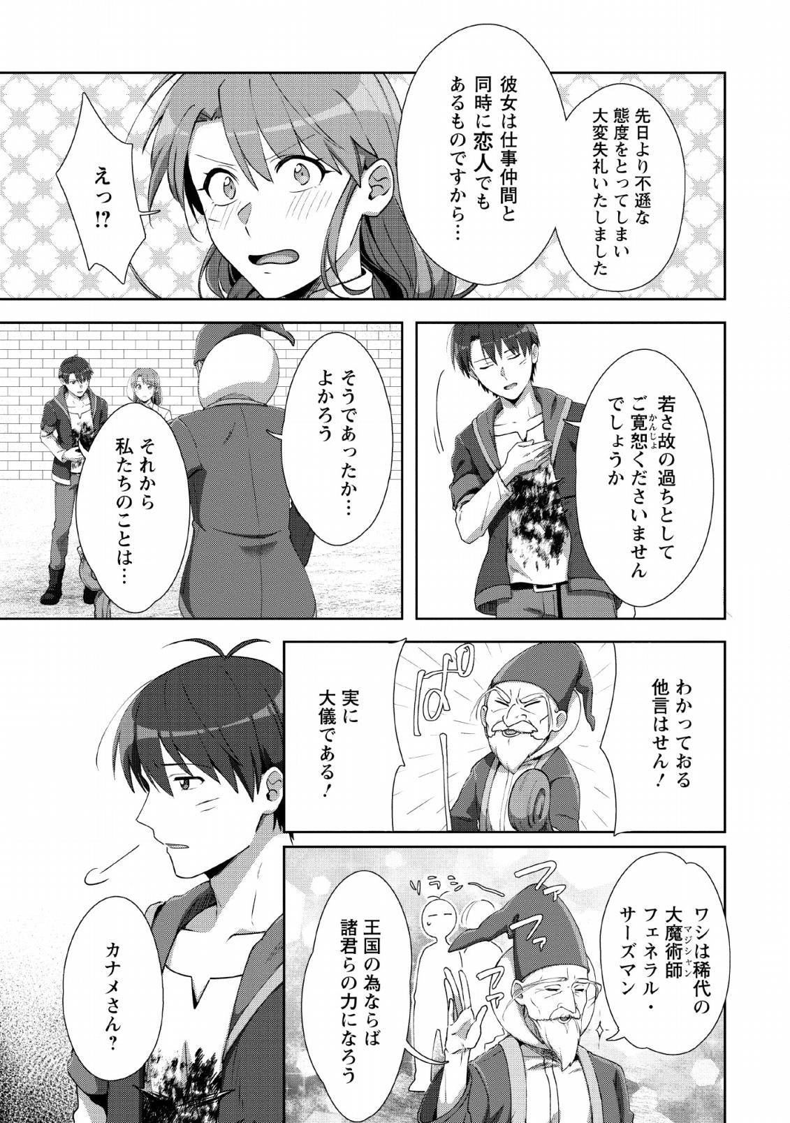 TENSHOKU NO SHINDEN O HIRAKIMASHITA (MANGA) - raw - Chapter 7 - https://jpdd.ccdd.to/JPDD/tenshokunoshindenohirakimashitamanga/131038/cspmdqbjm1o.png
