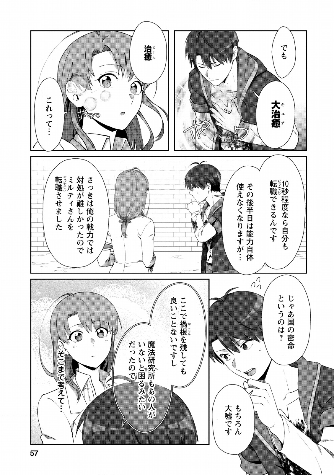 TENSHOKU NO SHINDEN O HIRAKIMASHITA (MANGA) - raw - Chapter 7 - https://jpdd.ccdd.to/JPDD/tenshokunoshindenohirakimashitamanga/131038/dkw2qcc2glt.png