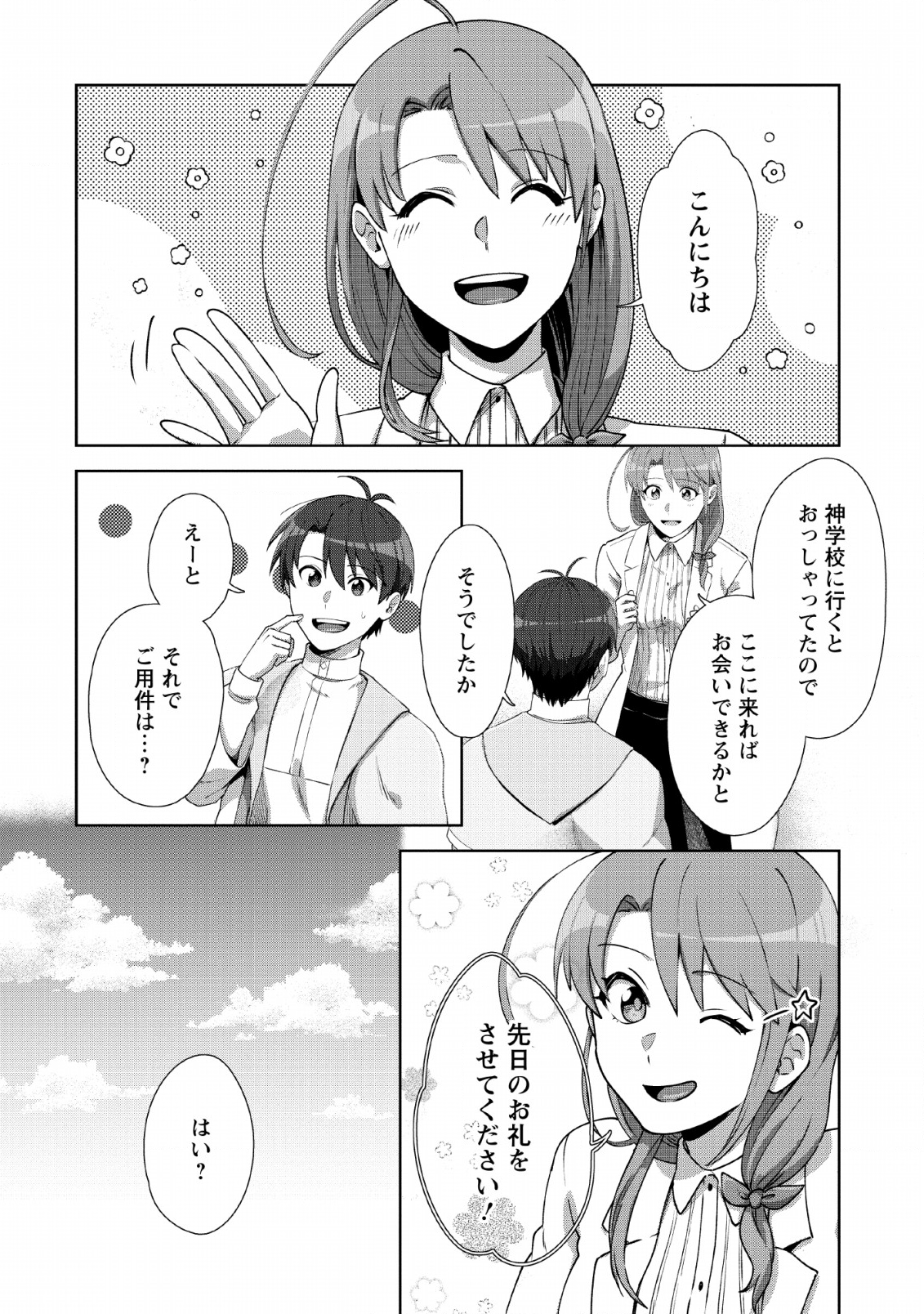 TENSHOKU NO SHINDEN O HIRAKIMASHITA (MANGA) - raw - Chapter 7 - https://jpdd.ccdd.to/JPDD/tenshokunoshindenohirakimashitamanga/131038/duvmnkiuiit.png