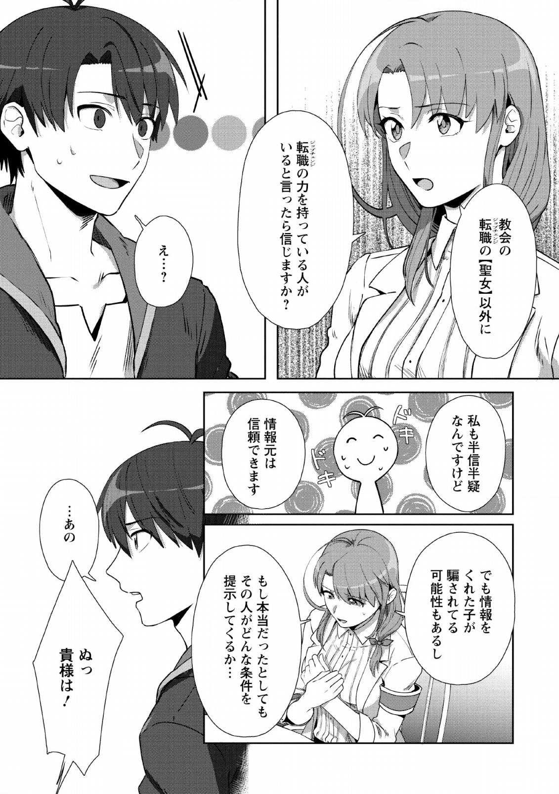 TENSHOKU NO SHINDEN O HIRAKIMASHITA (MANGA) - raw - Chapter 7 - https://jpdd.ccdd.to/JPDD/tenshokunoshindenohirakimashitamanga/131038/eawuari5wh2.png