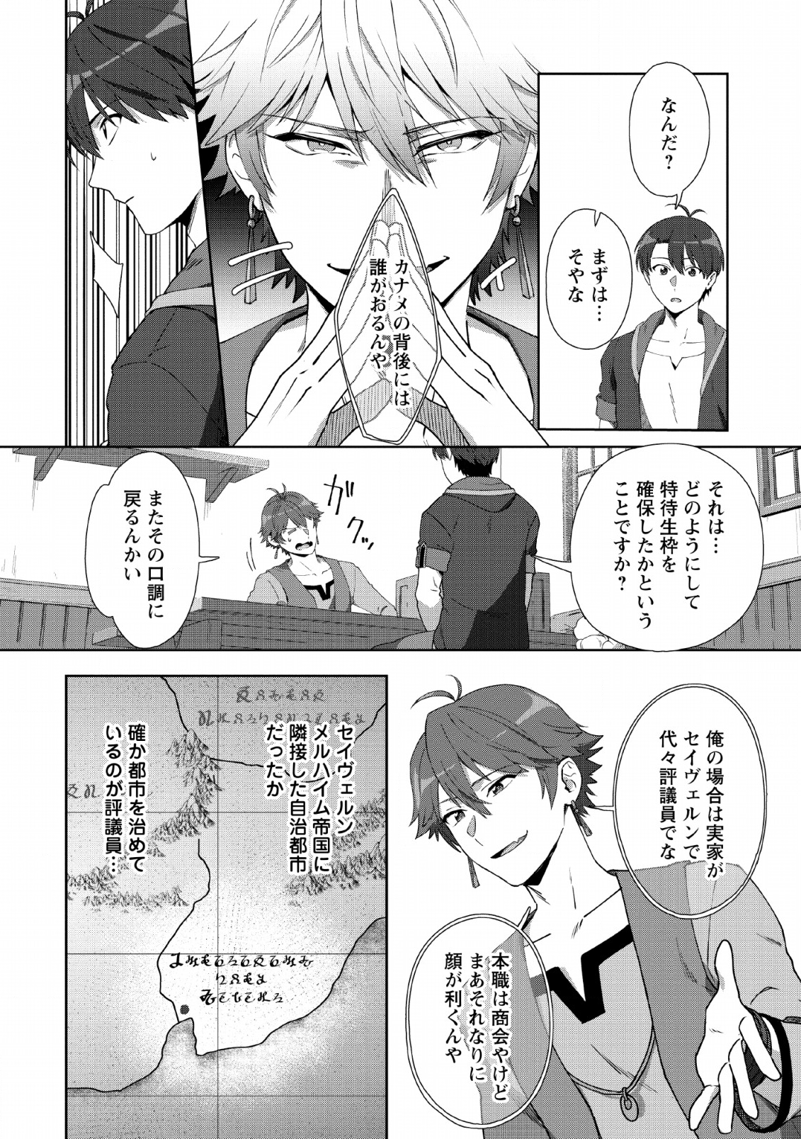 TENSHOKU NO SHINDEN O HIRAKIMASHITA (MANGA) - raw - Chapter 7 - https://jpdd.ccdd.to/JPDD/tenshokunoshindenohirakimashitamanga/131038/fnibpt2w4q5.png