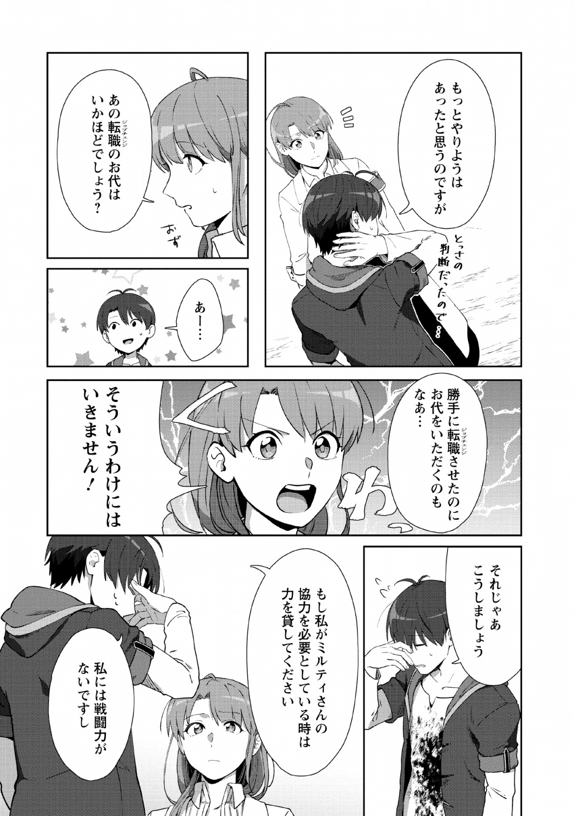 TENSHOKU NO SHINDEN O HIRAKIMASHITA (MANGA) - raw - Chapter 7 - https://jpdd.ccdd.to/JPDD/tenshokunoshindenohirakimashitamanga/131038/ftg24oudvsi.png