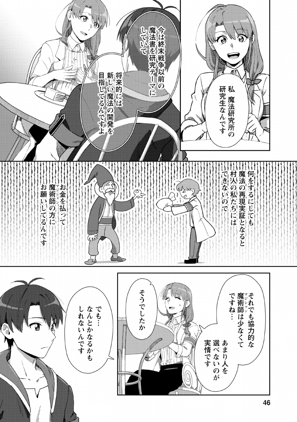 TENSHOKU NO SHINDEN O HIRAKIMASHITA (MANGA) - raw - Chapter 7 - https://jpdd.ccdd.to/JPDD/tenshokunoshindenohirakimashitamanga/131038/ikoaisezdli.png