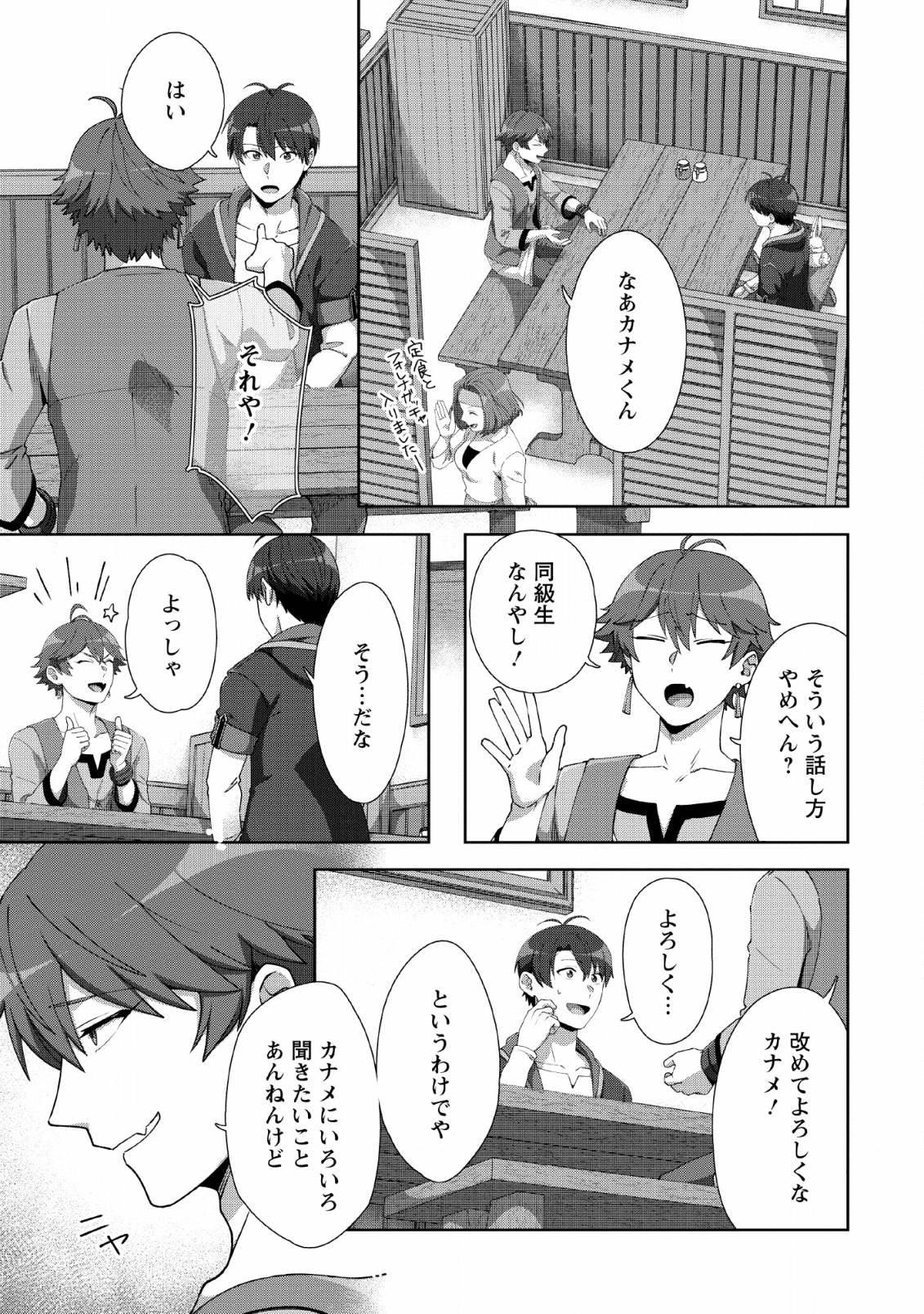 TENSHOKU NO SHINDEN O HIRAKIMASHITA (MANGA) - raw - Chapter 7 - https://jpdd.ccdd.to/JPDD/tenshokunoshindenohirakimashitamanga/131038/j5vpankl4v5.png