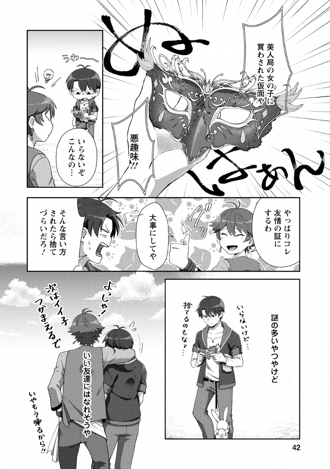 TENSHOKU NO SHINDEN O HIRAKIMASHITA (MANGA) - raw - Chapter 7 - https://jpdd.ccdd.to/JPDD/tenshokunoshindenohirakimashitamanga/131038/lko1pbsulbk.png